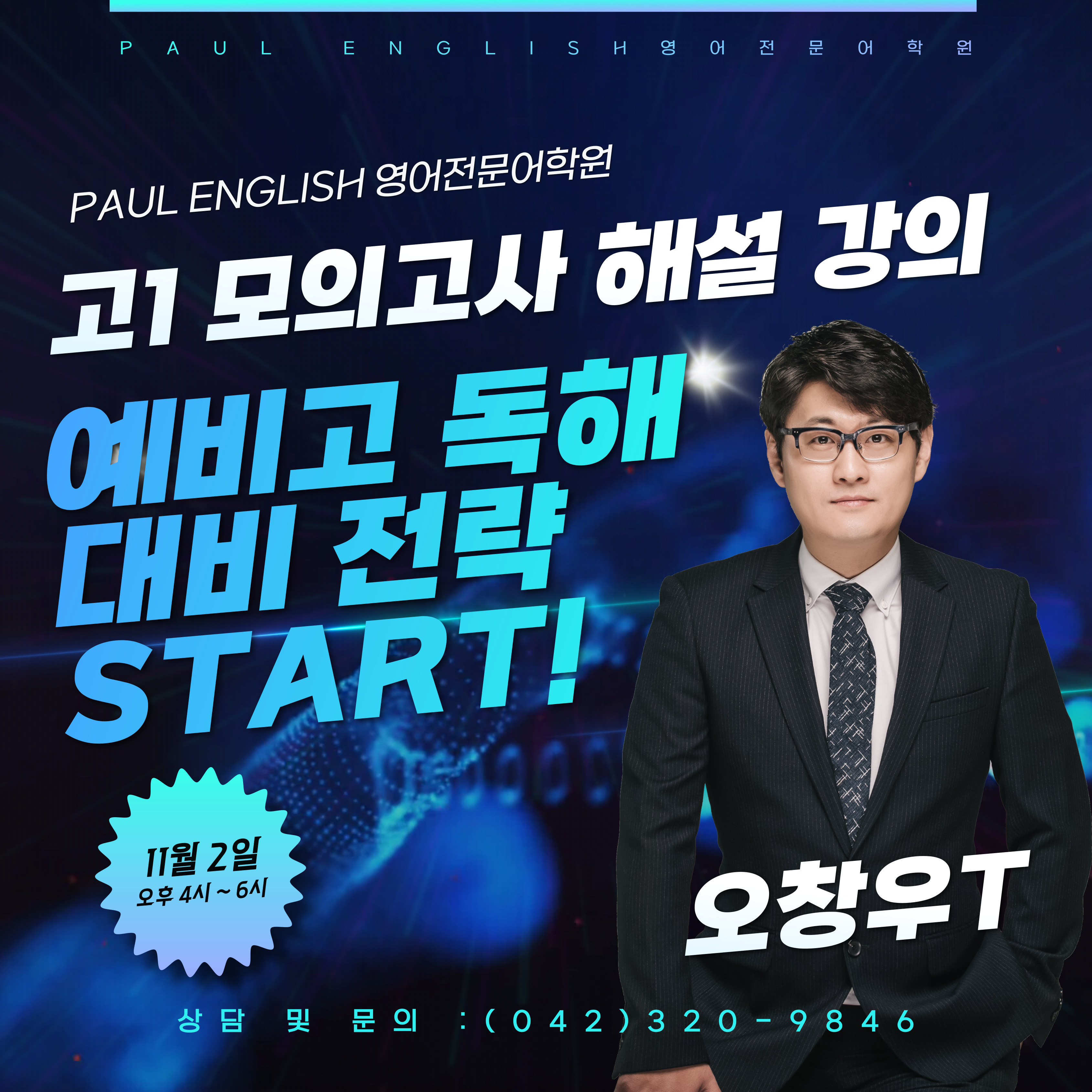 폴잉글리쉬 어학원
