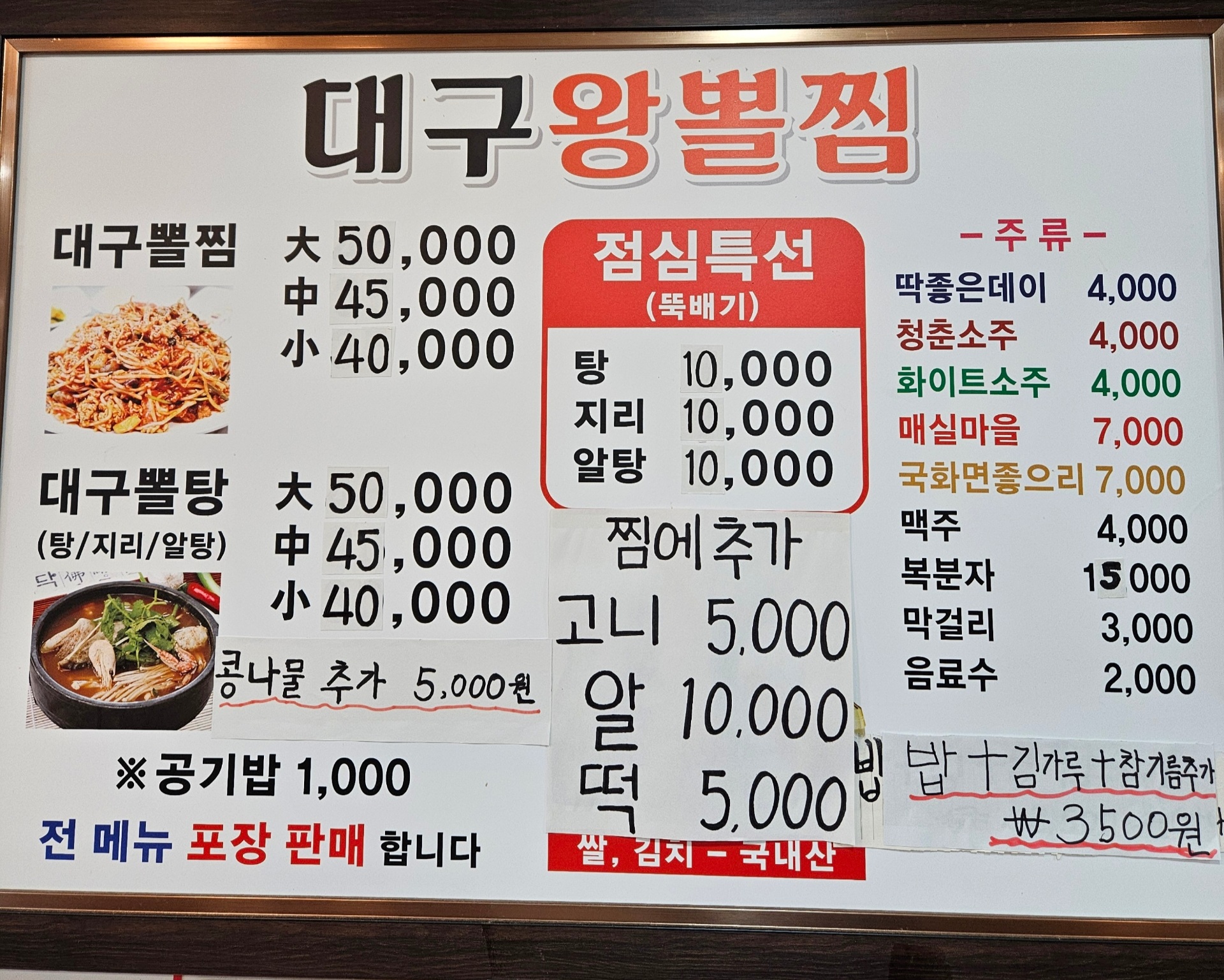 대구왕뽈찜