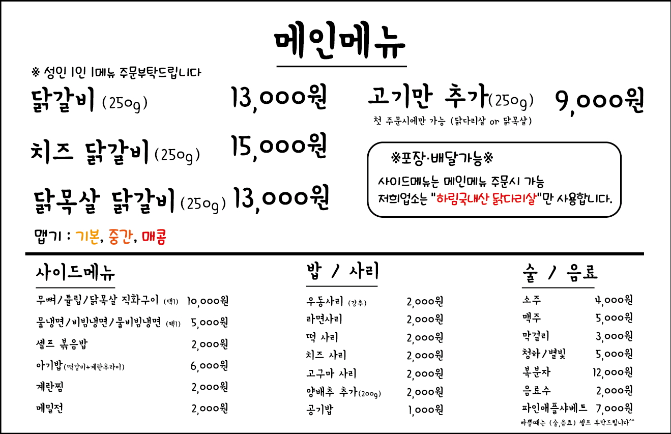 꼬꼬닭갈비