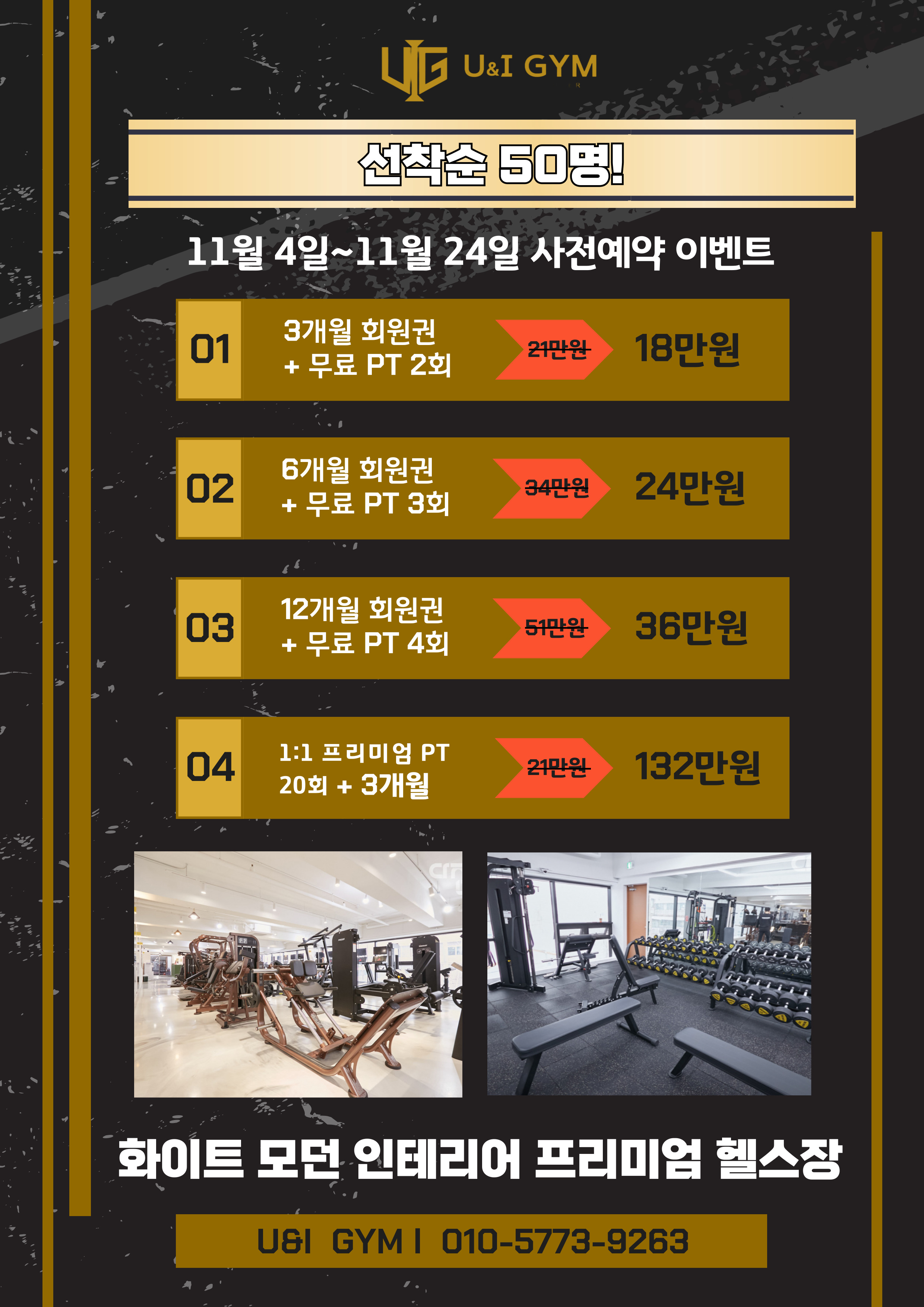 유앤아이짐 쌍문점