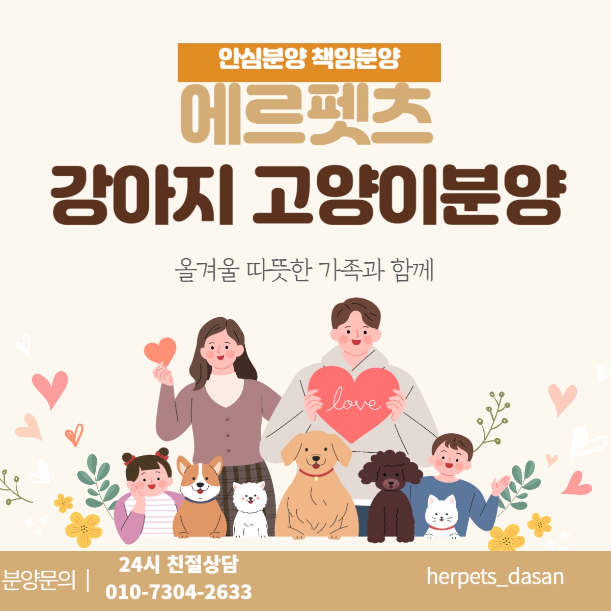 에르펫츠 강아지분양 고양이분양 다산점