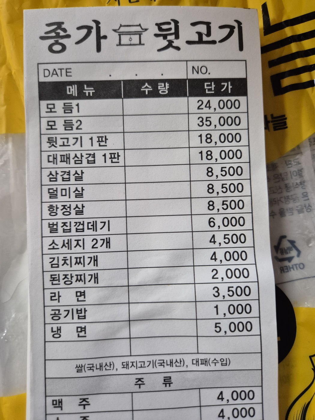 종가뒷고기
