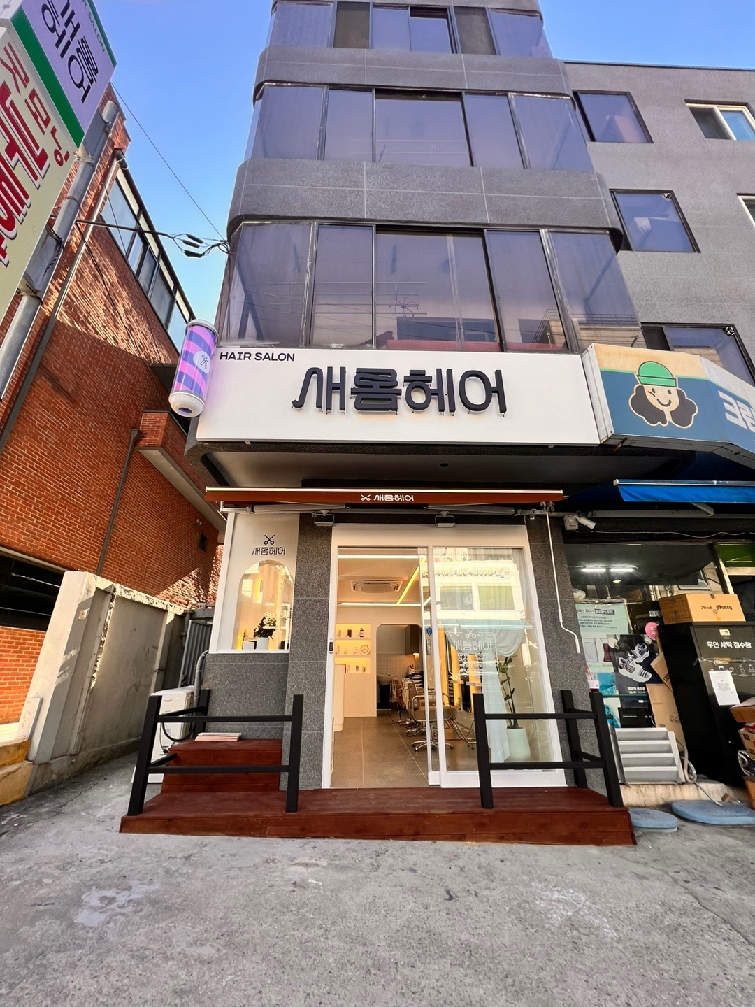 새롬헤어