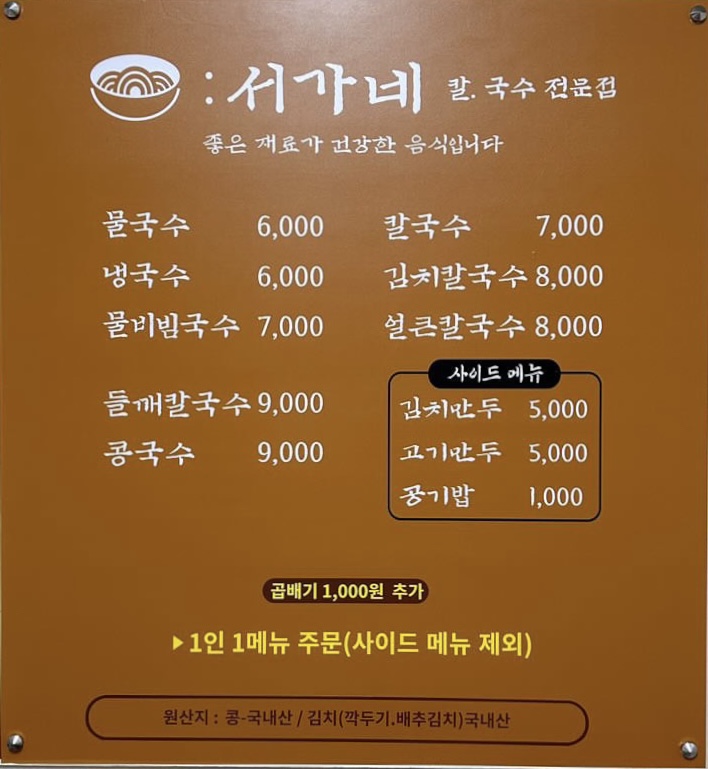서가네칼국수