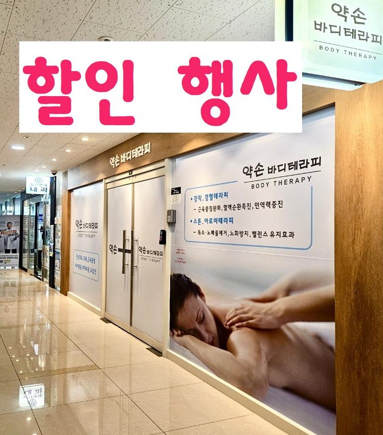 약손바디테라피 마사지 발산점