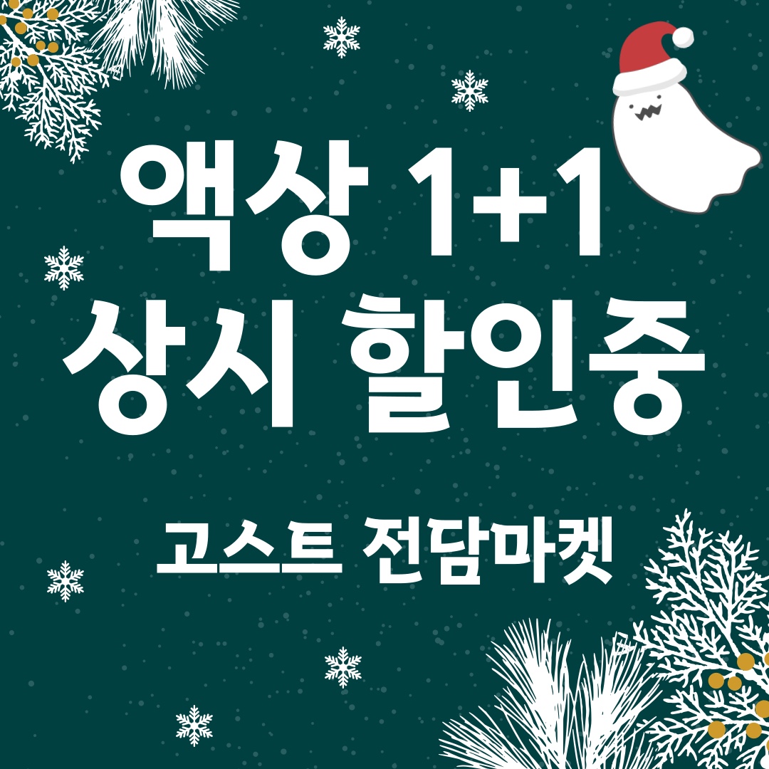 고스트 전담마켓