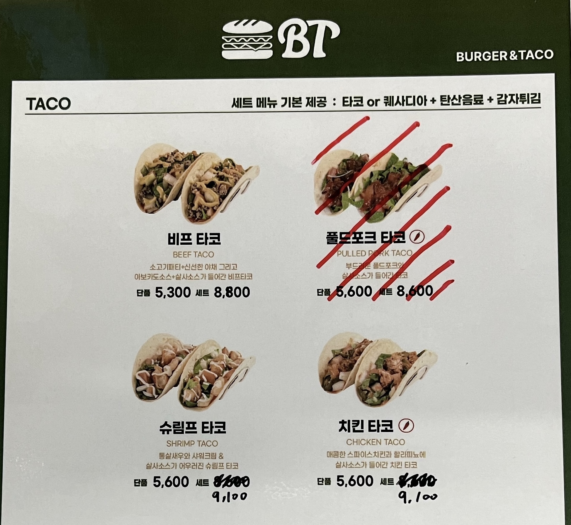 BT 버거앤타코 양구점