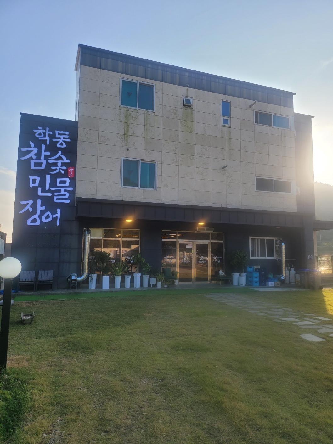 학동참숯민물장어