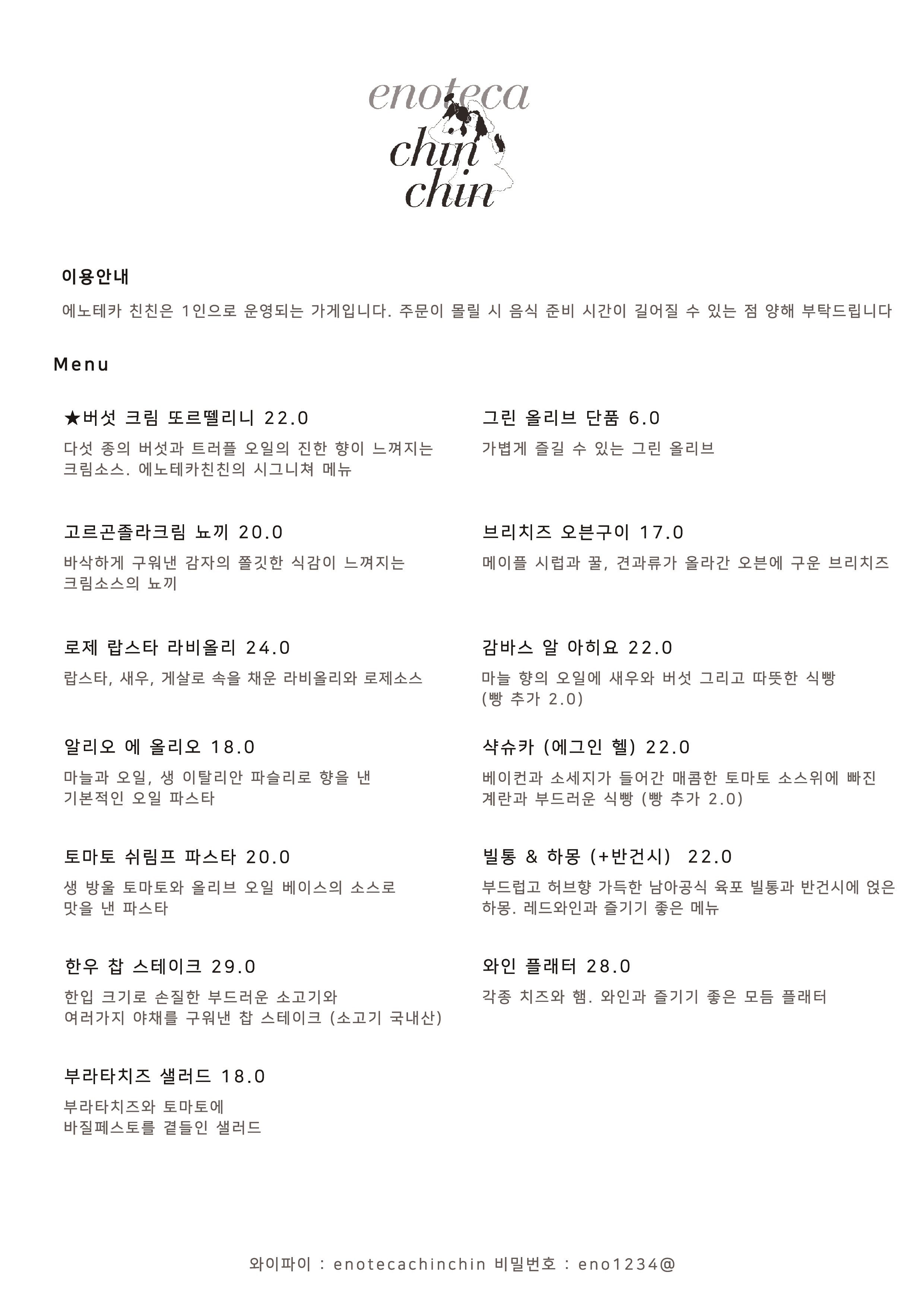 에노테카친친