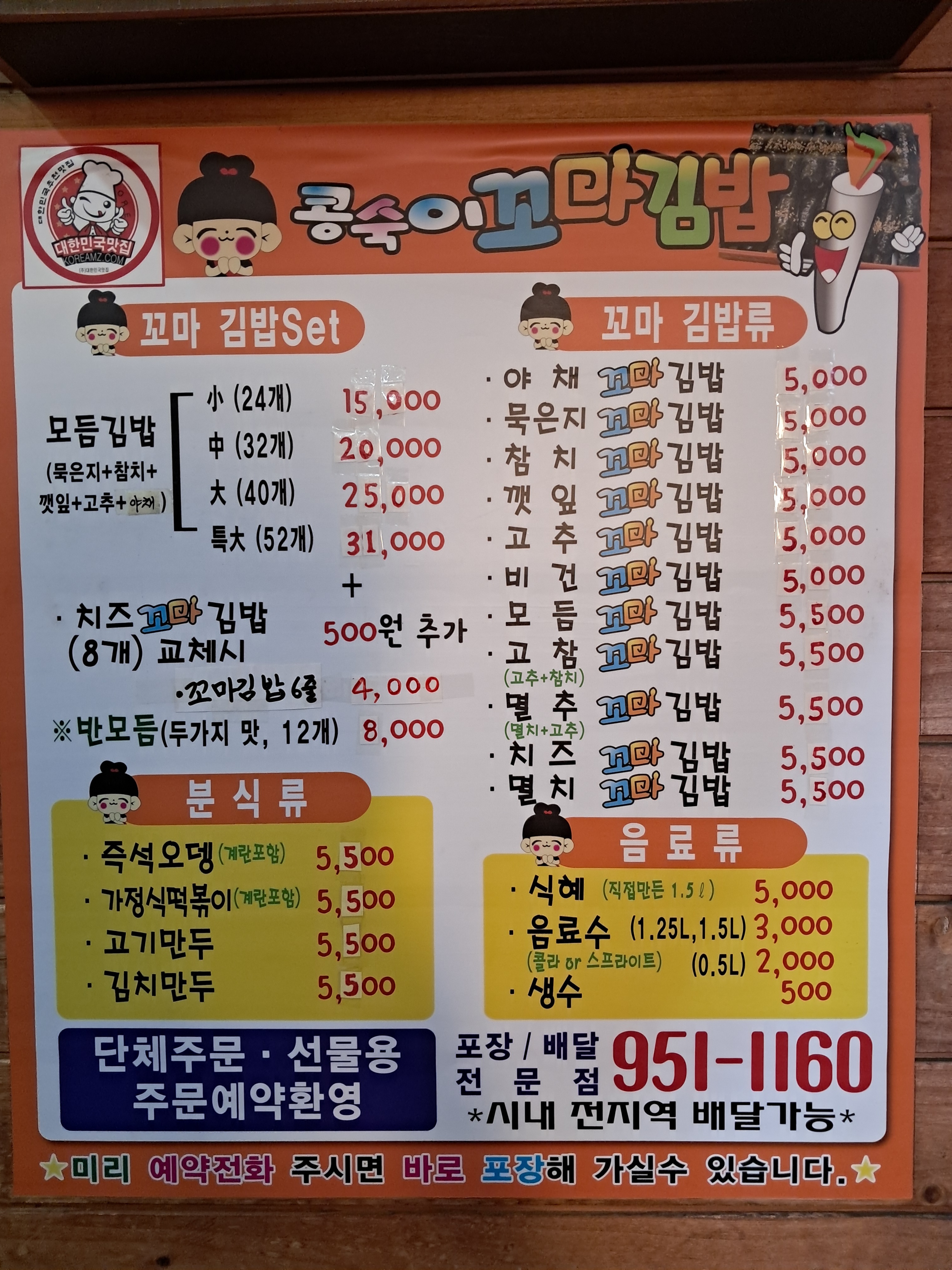 콩숙이꼬마김밥 본점