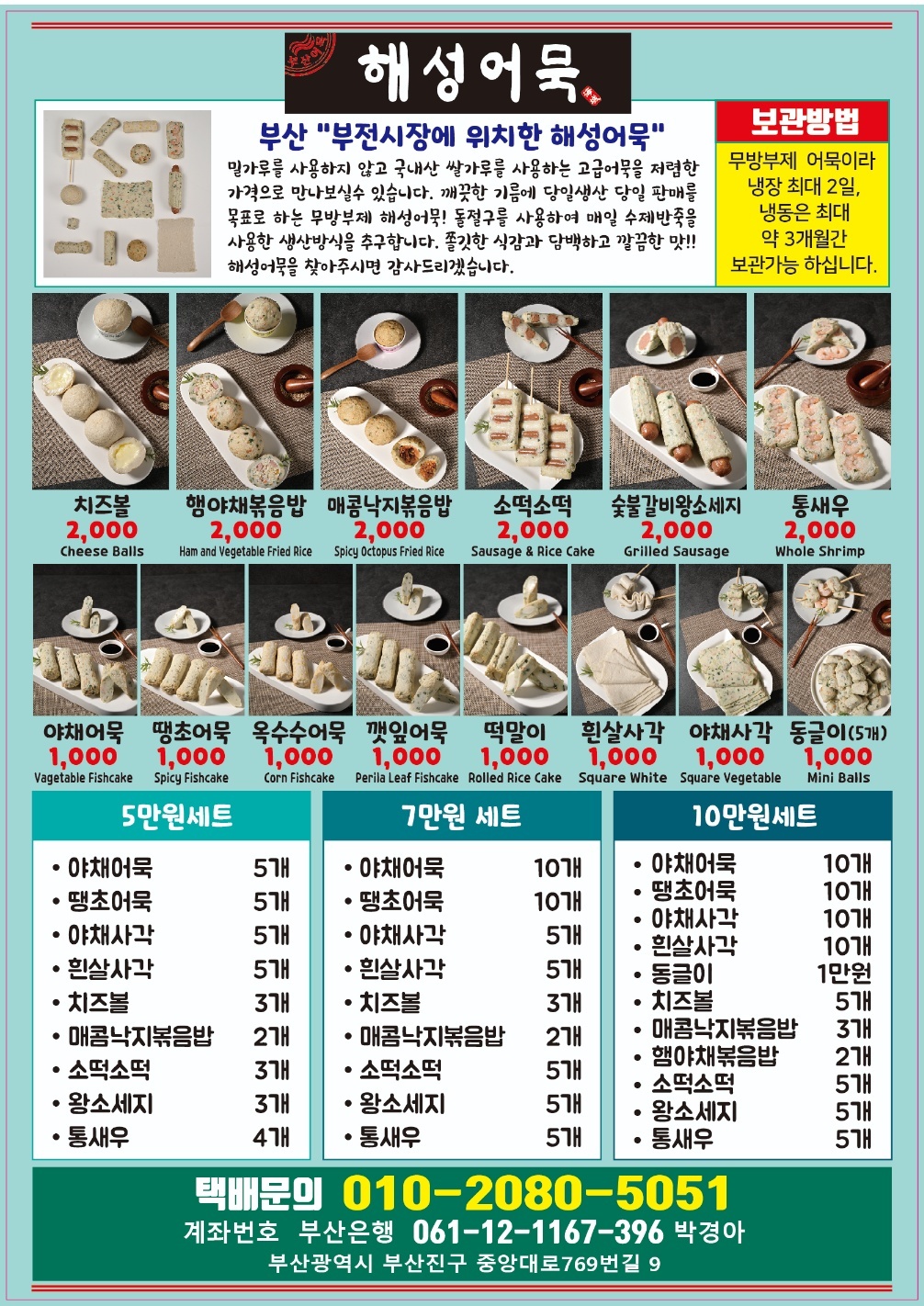 해성어묵