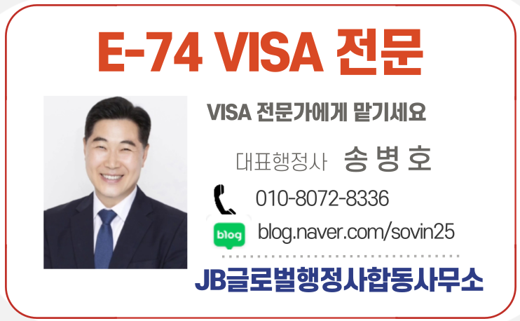 JB글로벌행정사합동사무소