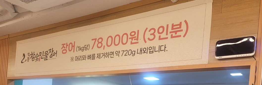 학동참숯민물장어