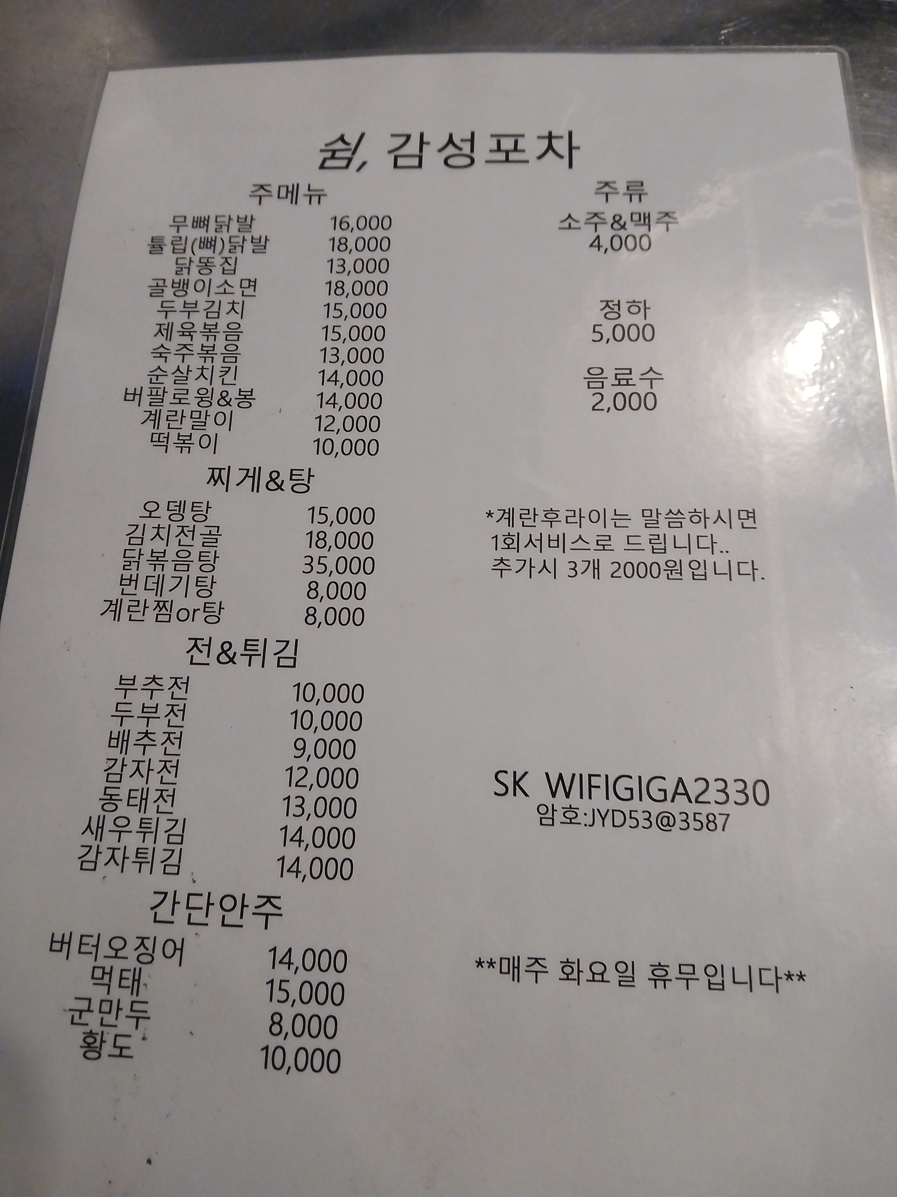 쉼,감성포차