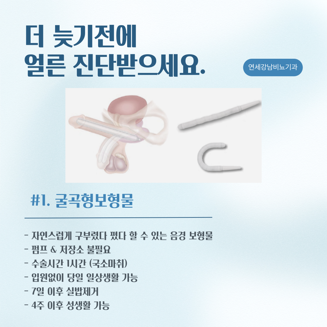 연세강남비뇨기과의원