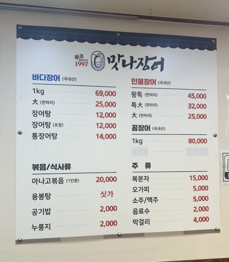 맛나수산