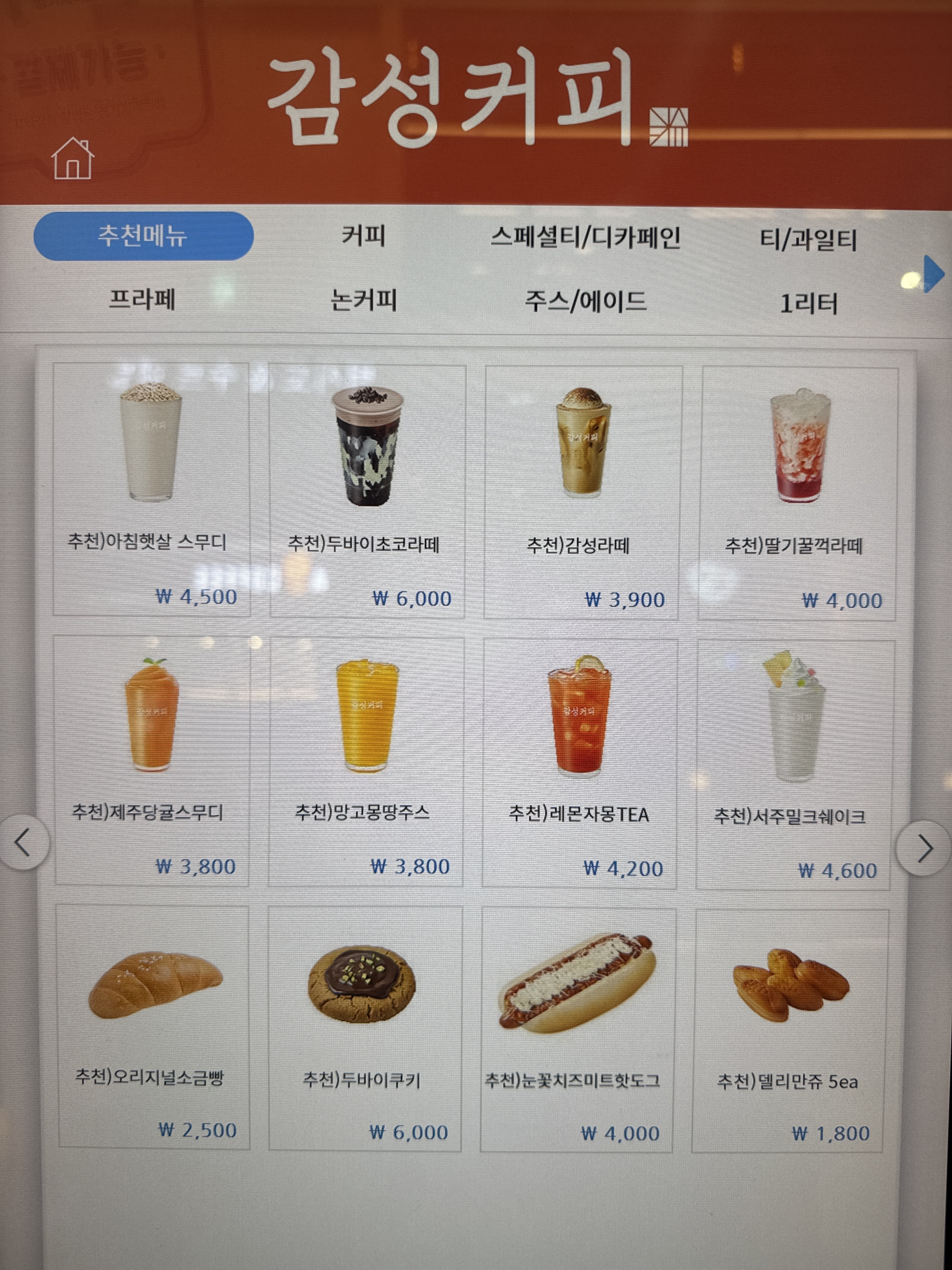 감성커피 수원시청점