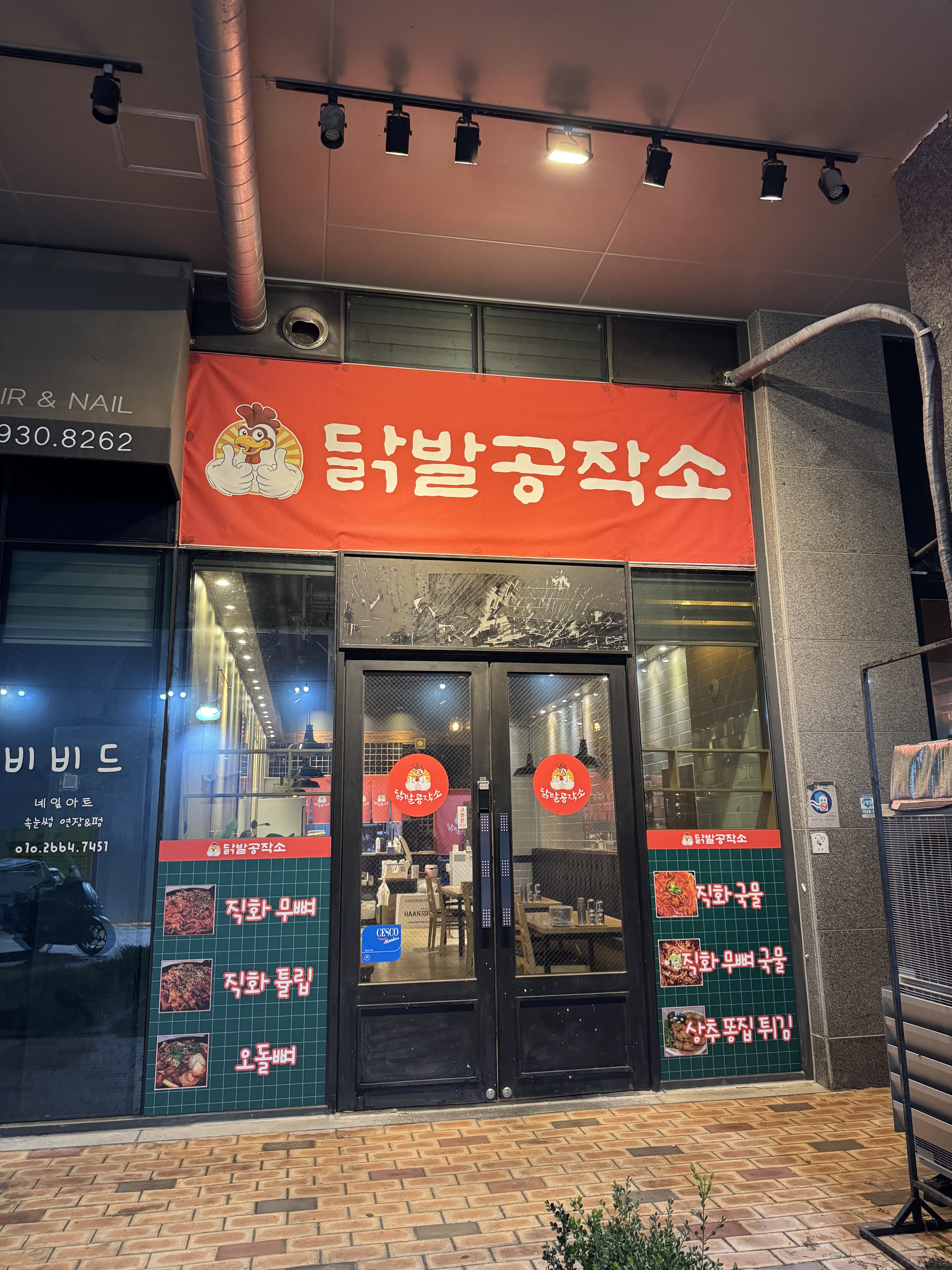 닭발공작소