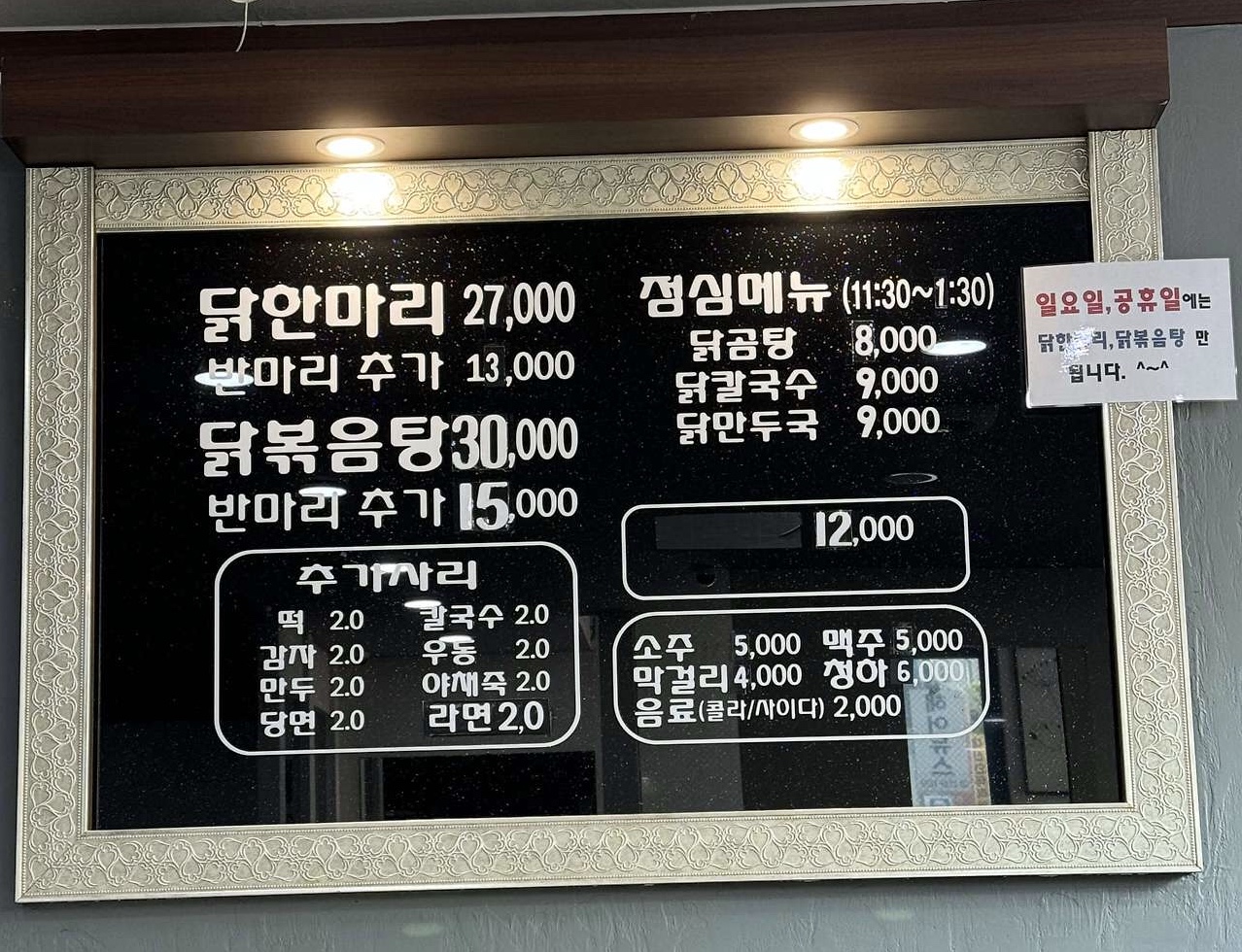 이가네닭한마리