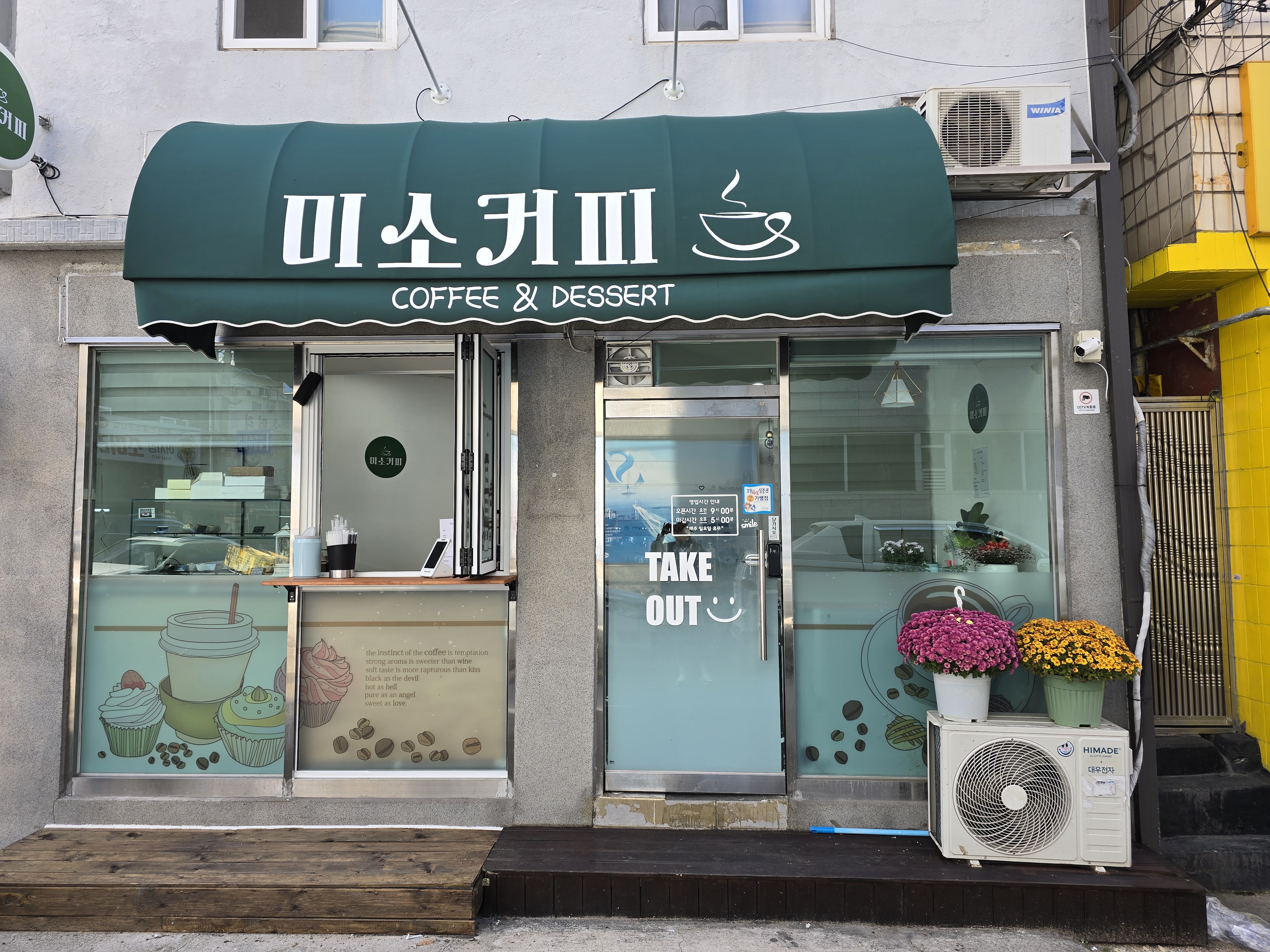 미소커피