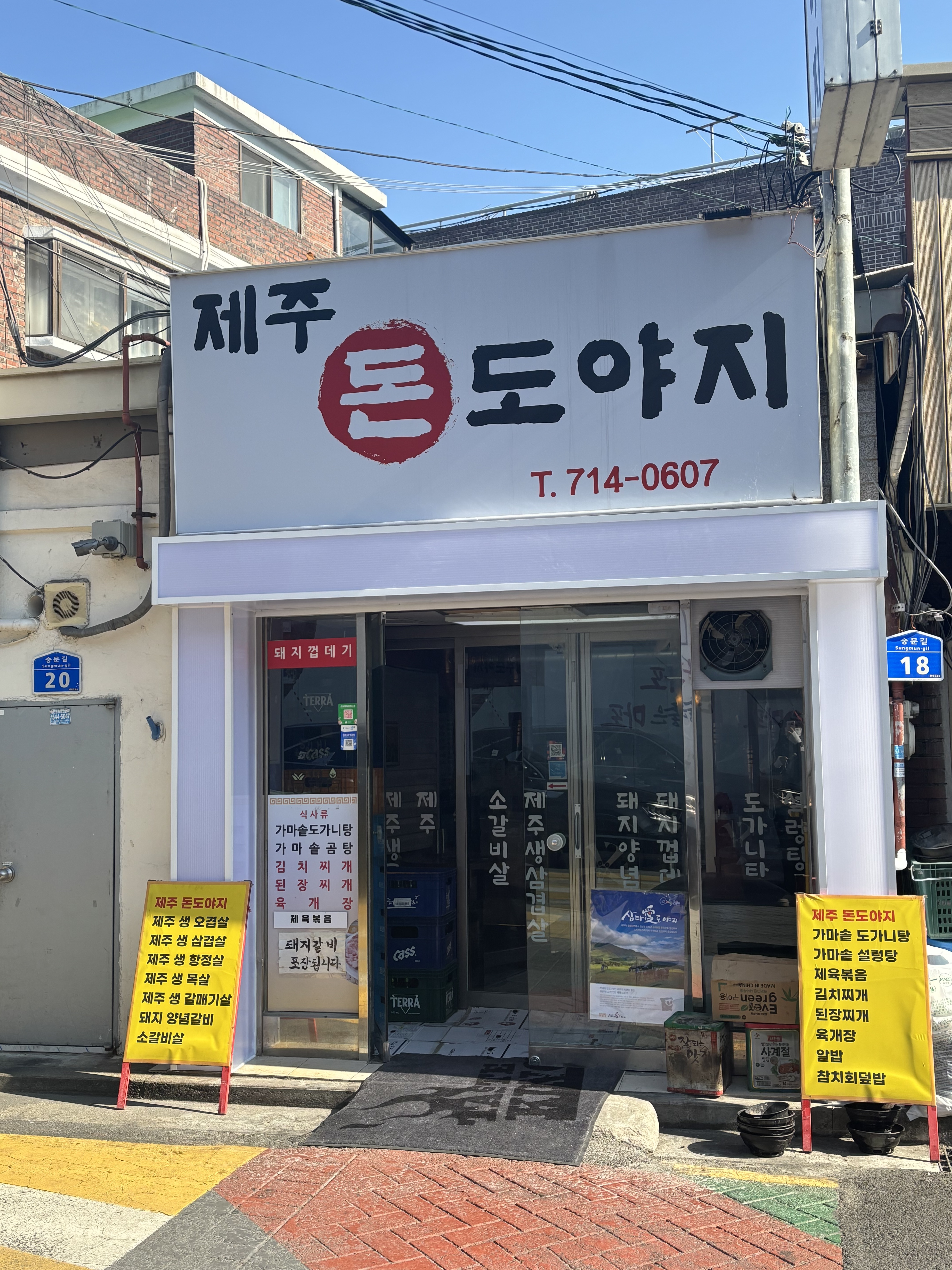 제주돈도야지