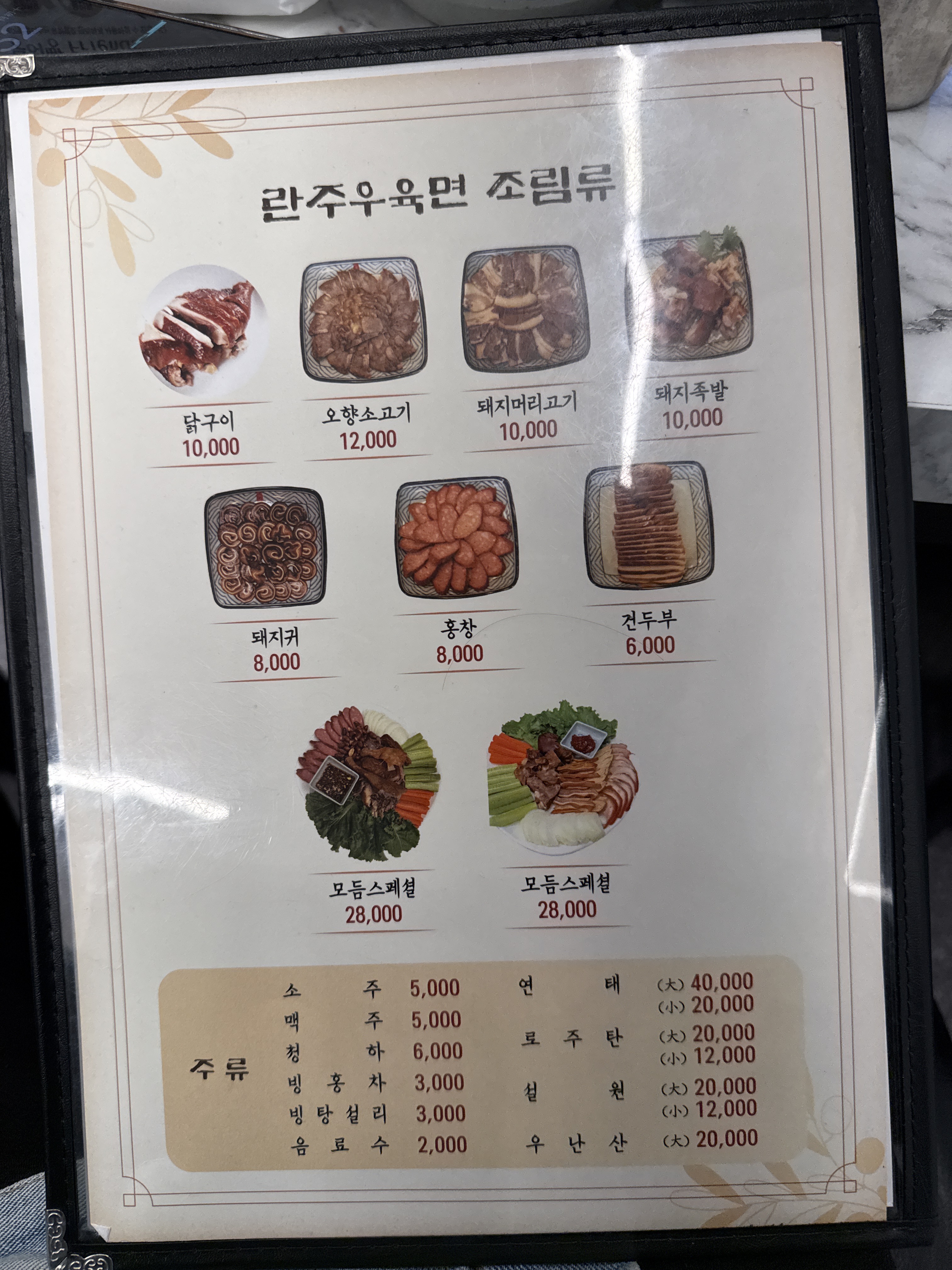란주우육면