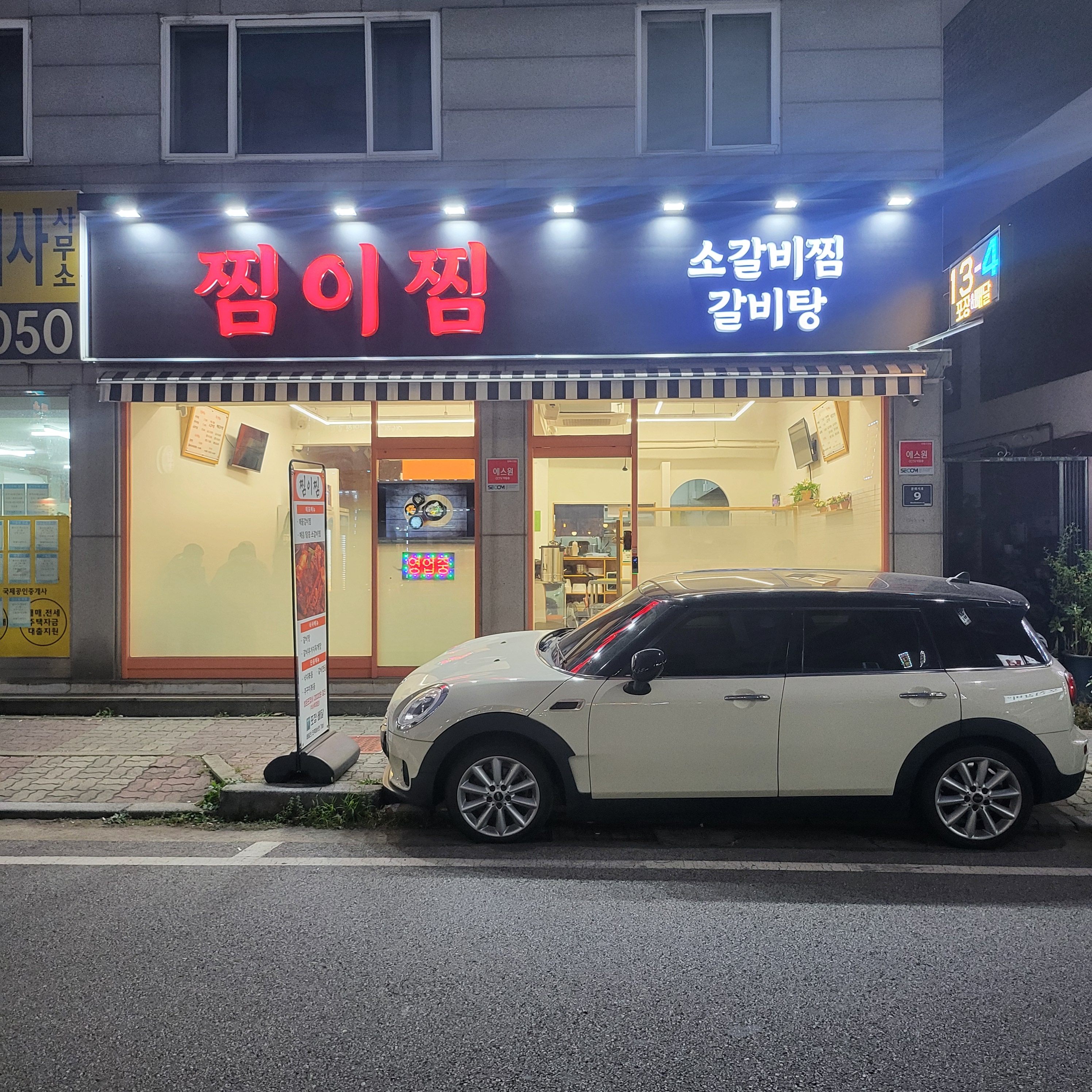 찜이찜