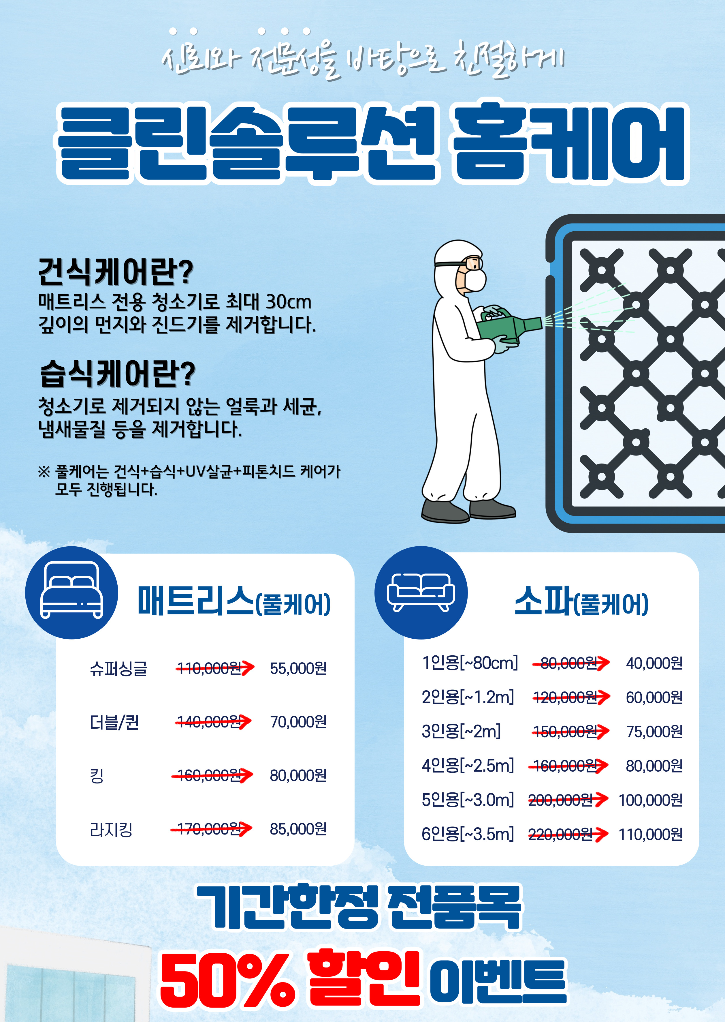 대구 매트리스청소 소파청소 클린솔루션 홈케어