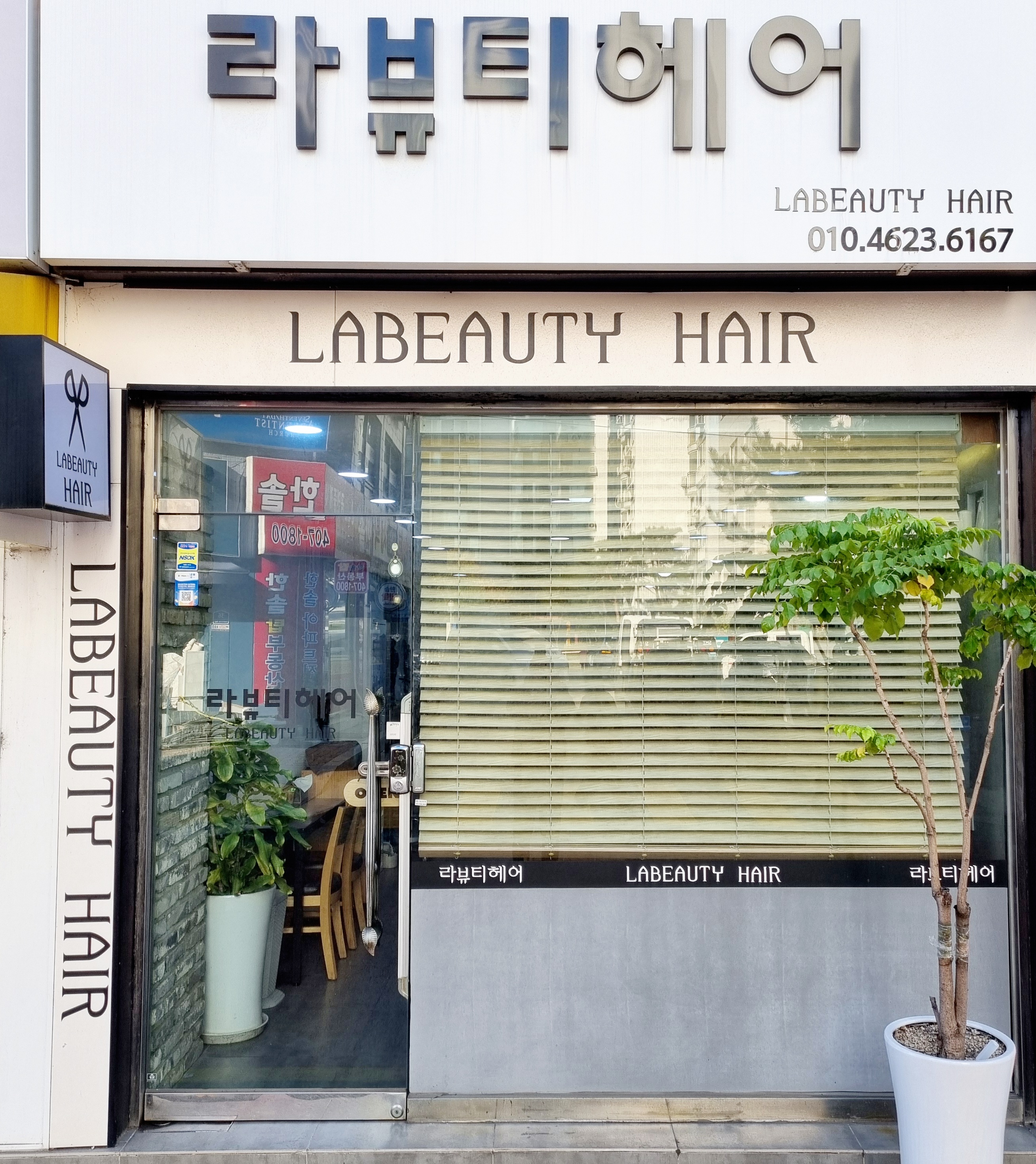 라뷰티헤어