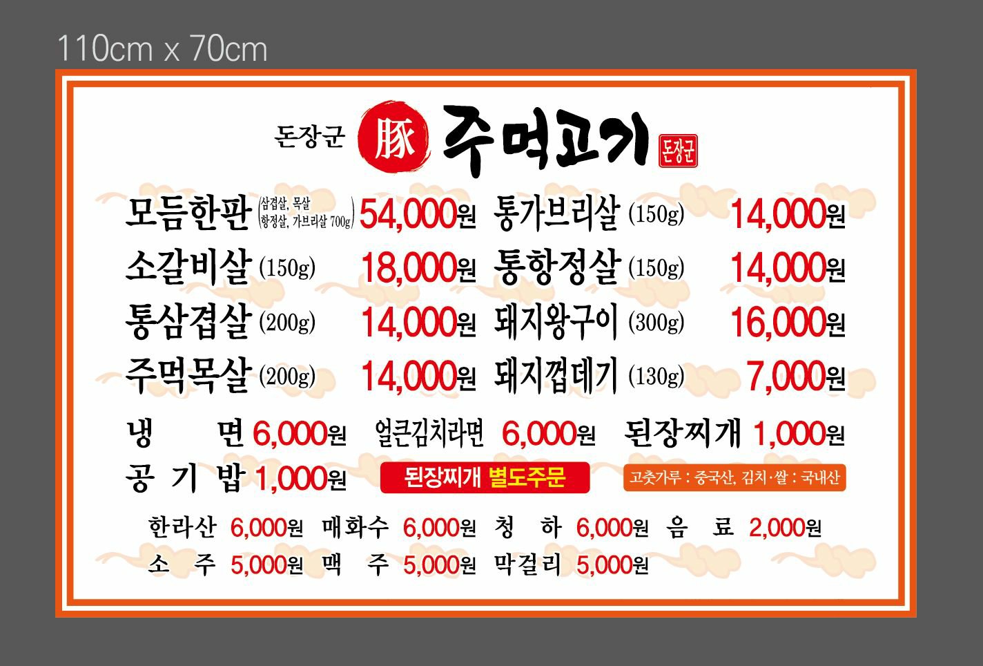 돈장군주먹고기