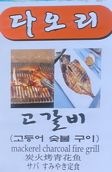 다오리식당