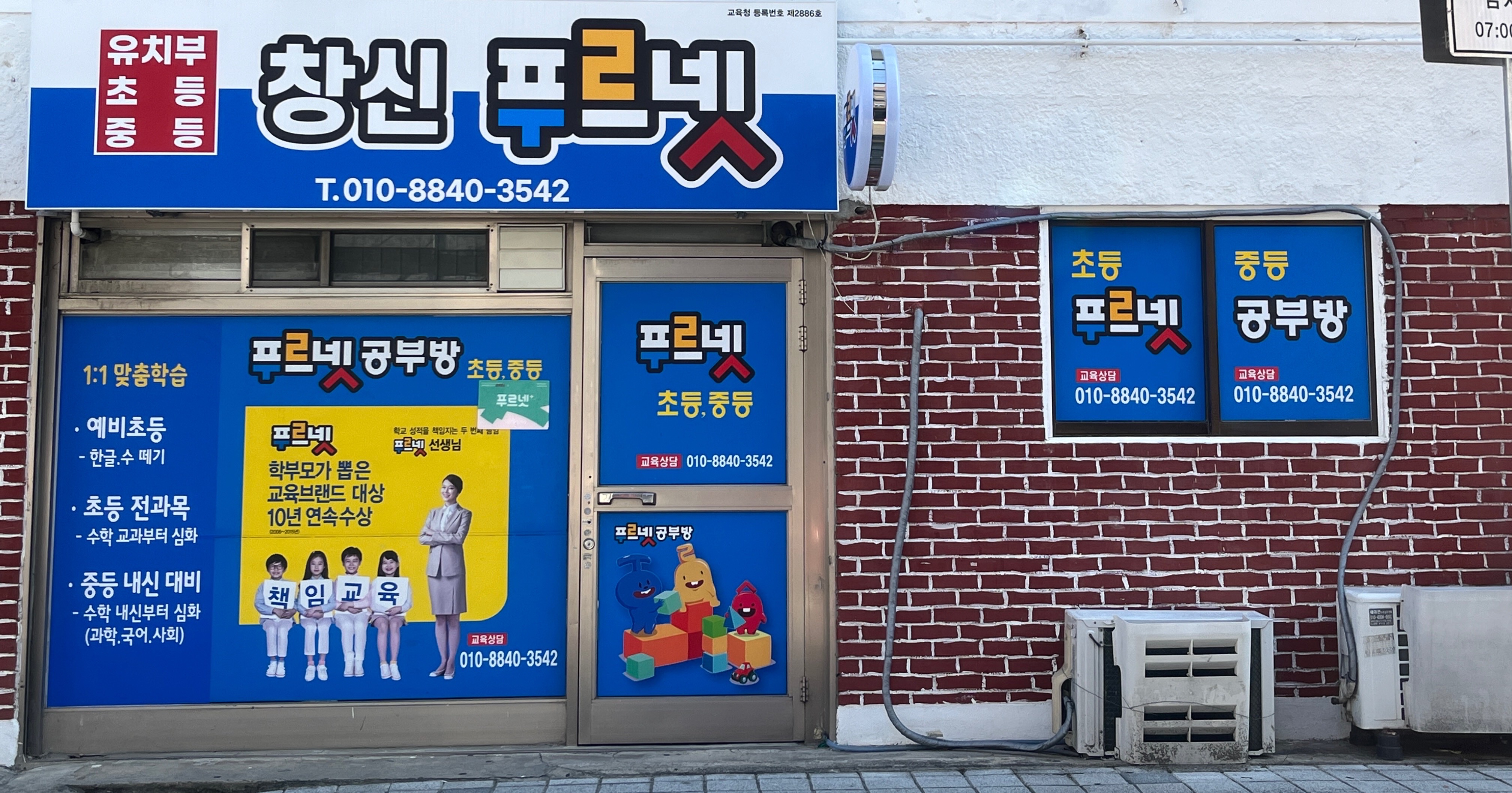 푸르넷공부방 창신푸르넷