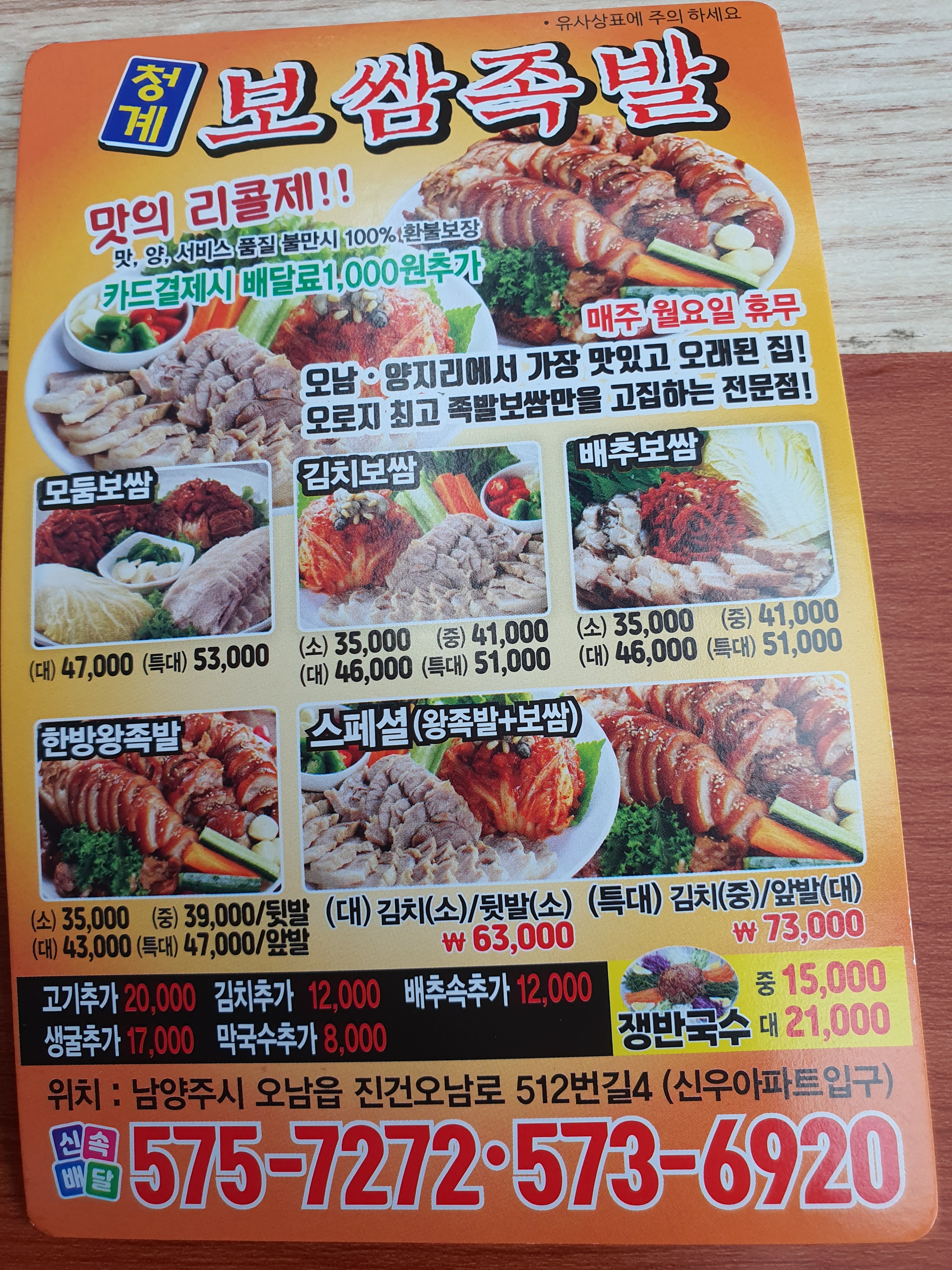 청계8가할매족발