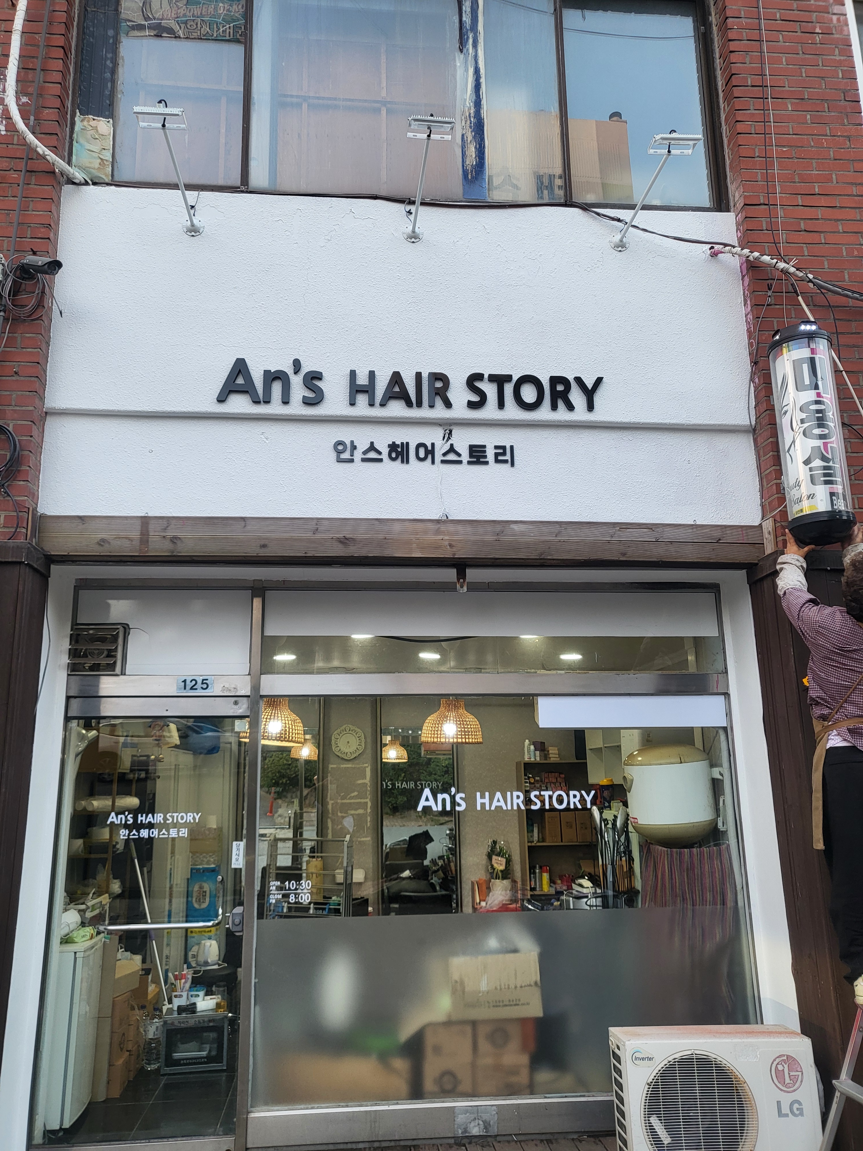 안스헤어스토리