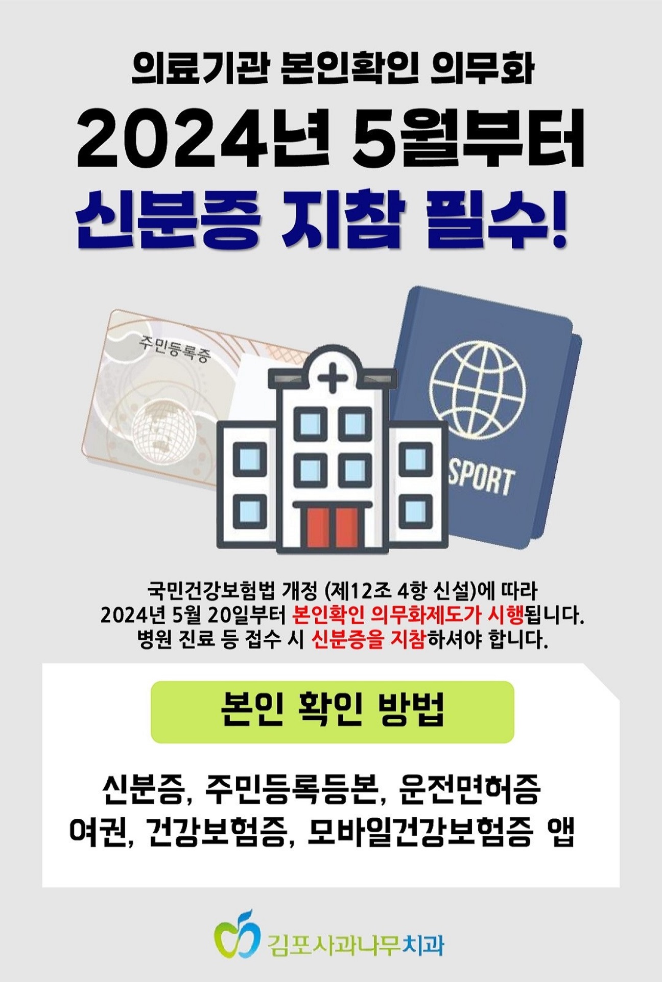 김포 사과나무치과의원