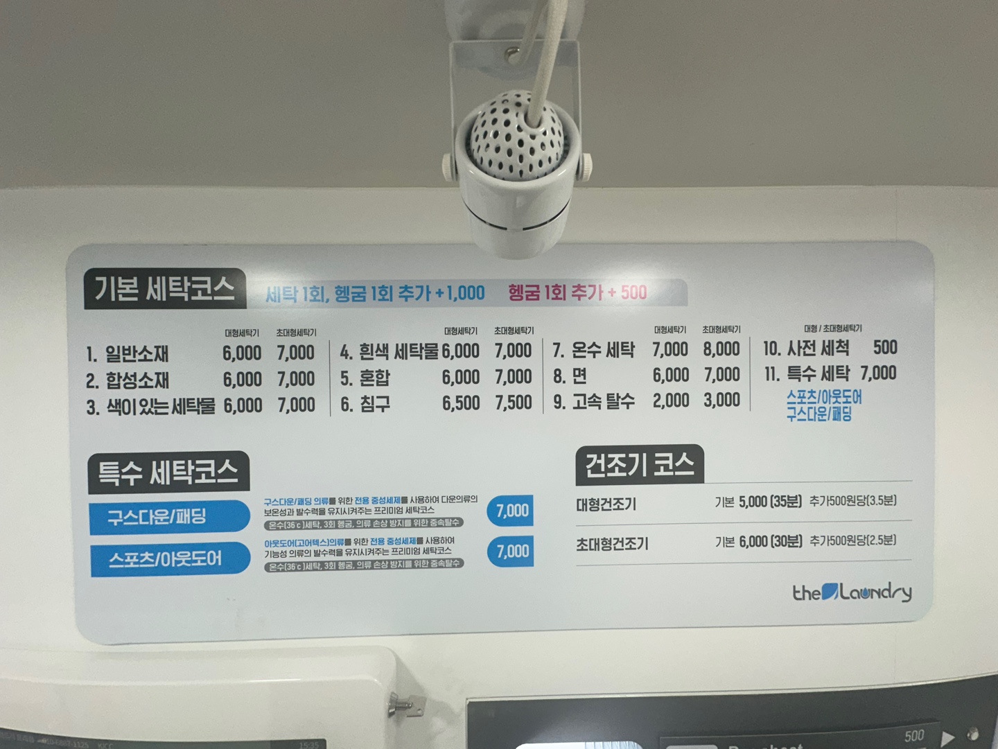 더런드리 셀프빨래방 문래점