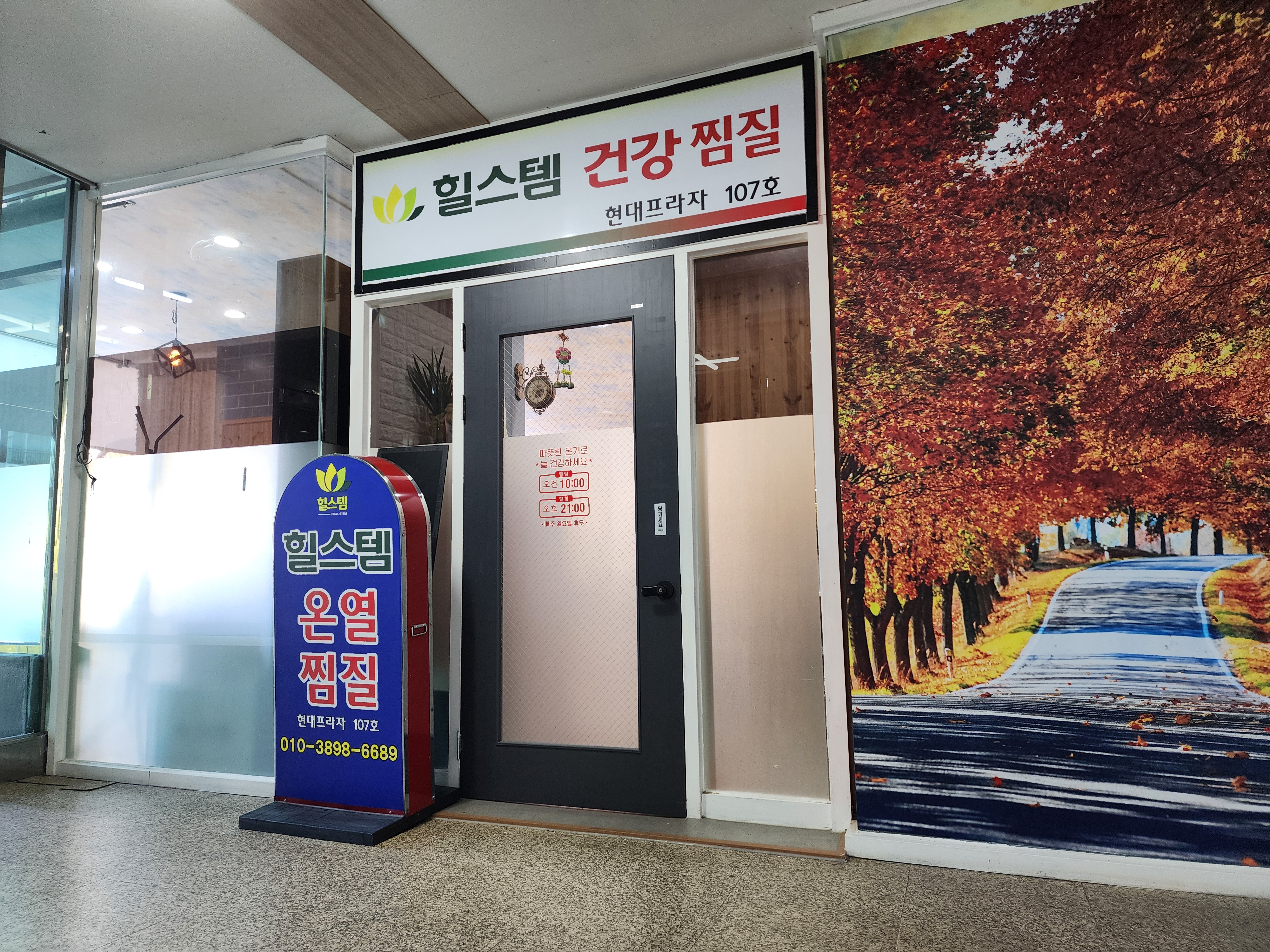 힐스템건강 속초센터