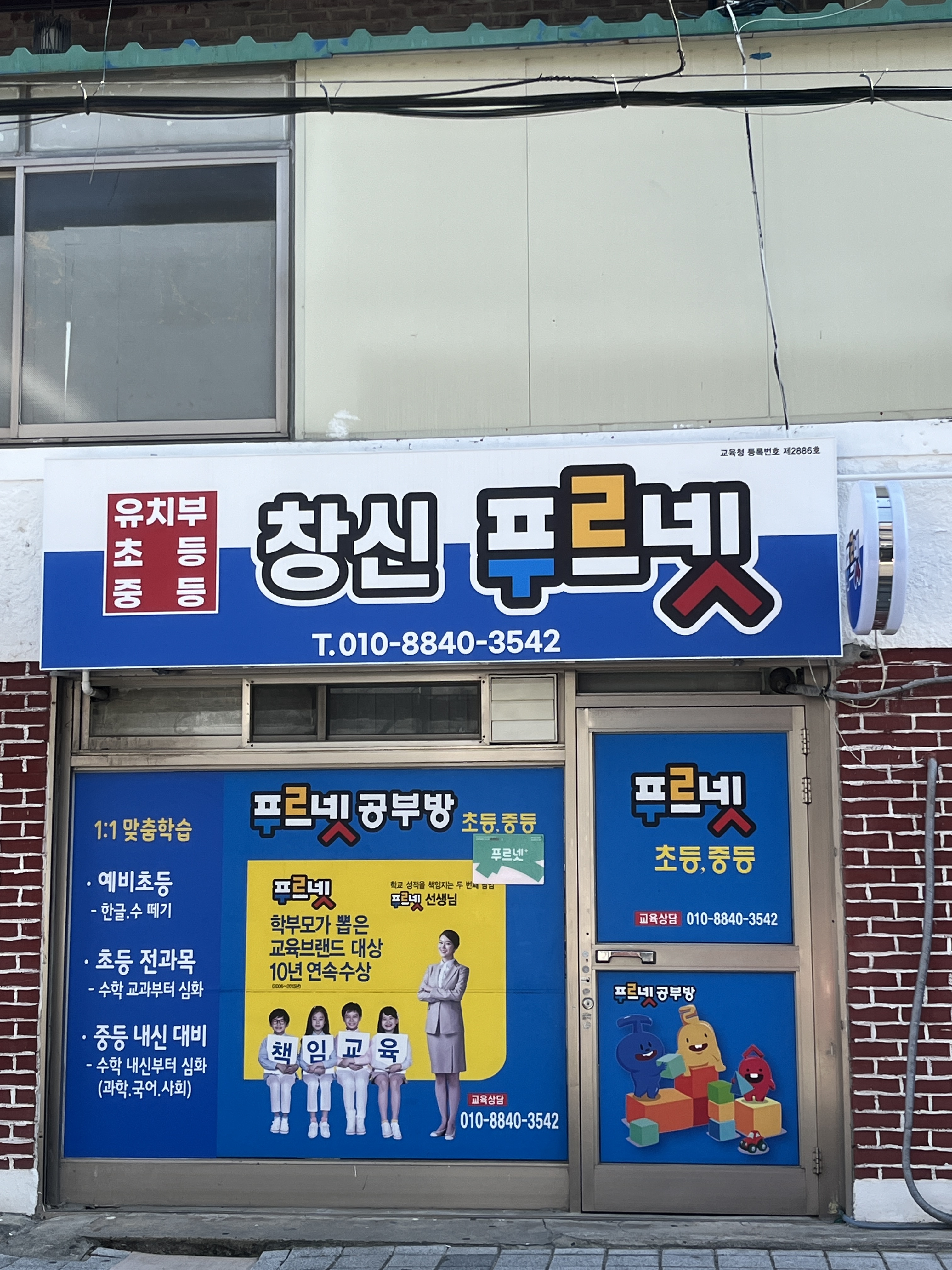 푸르넷공부방 창신푸르넷