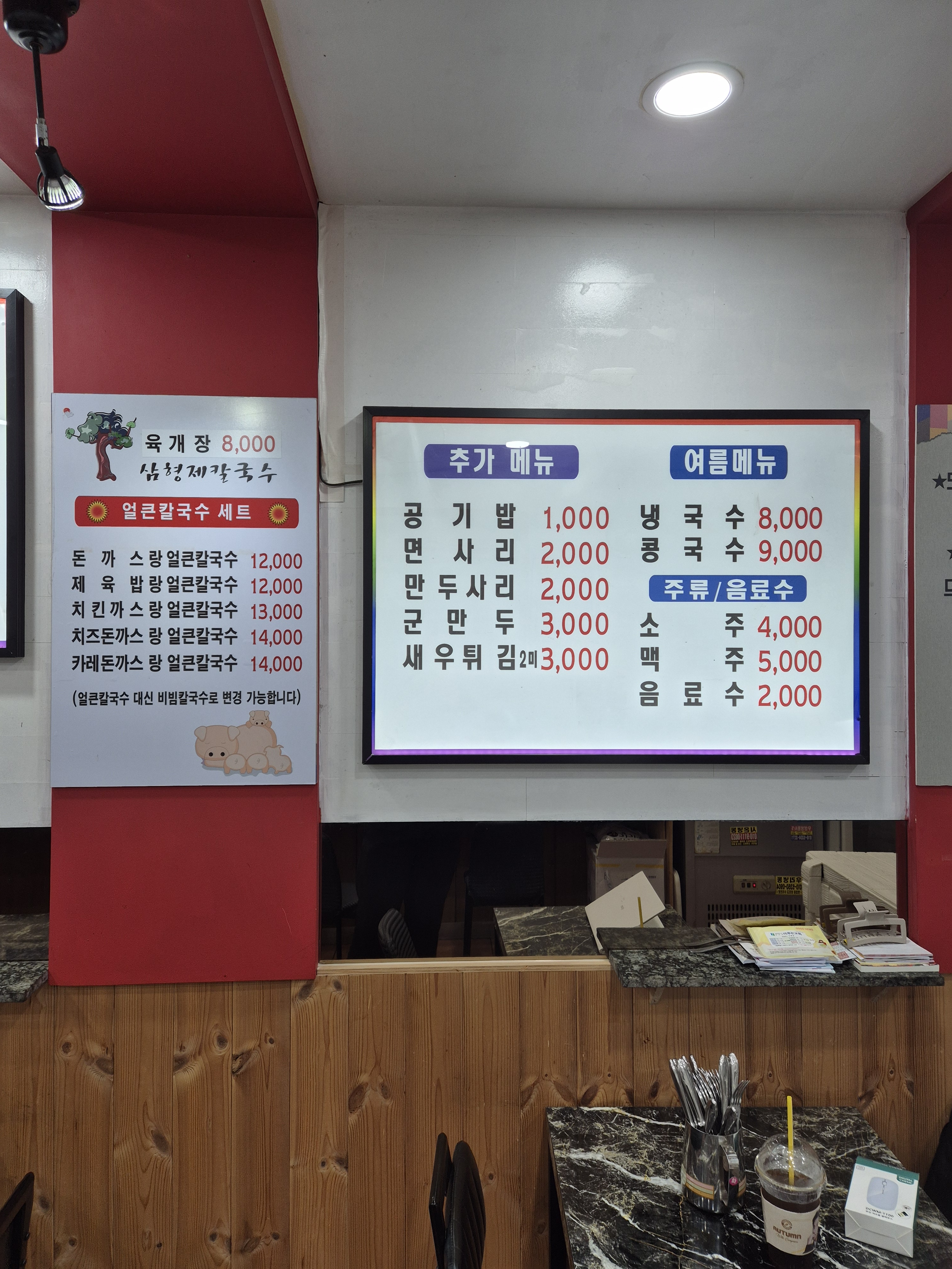 삼형제손칼국수 서울대입구역점