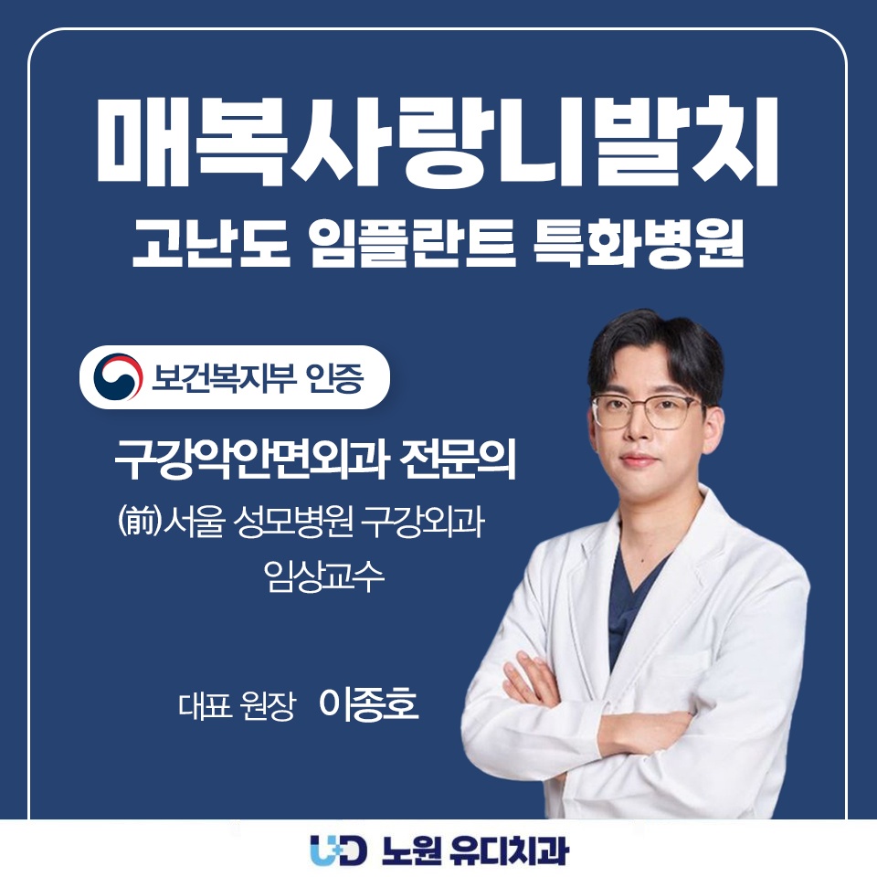 유디치과의원 노원점 전경