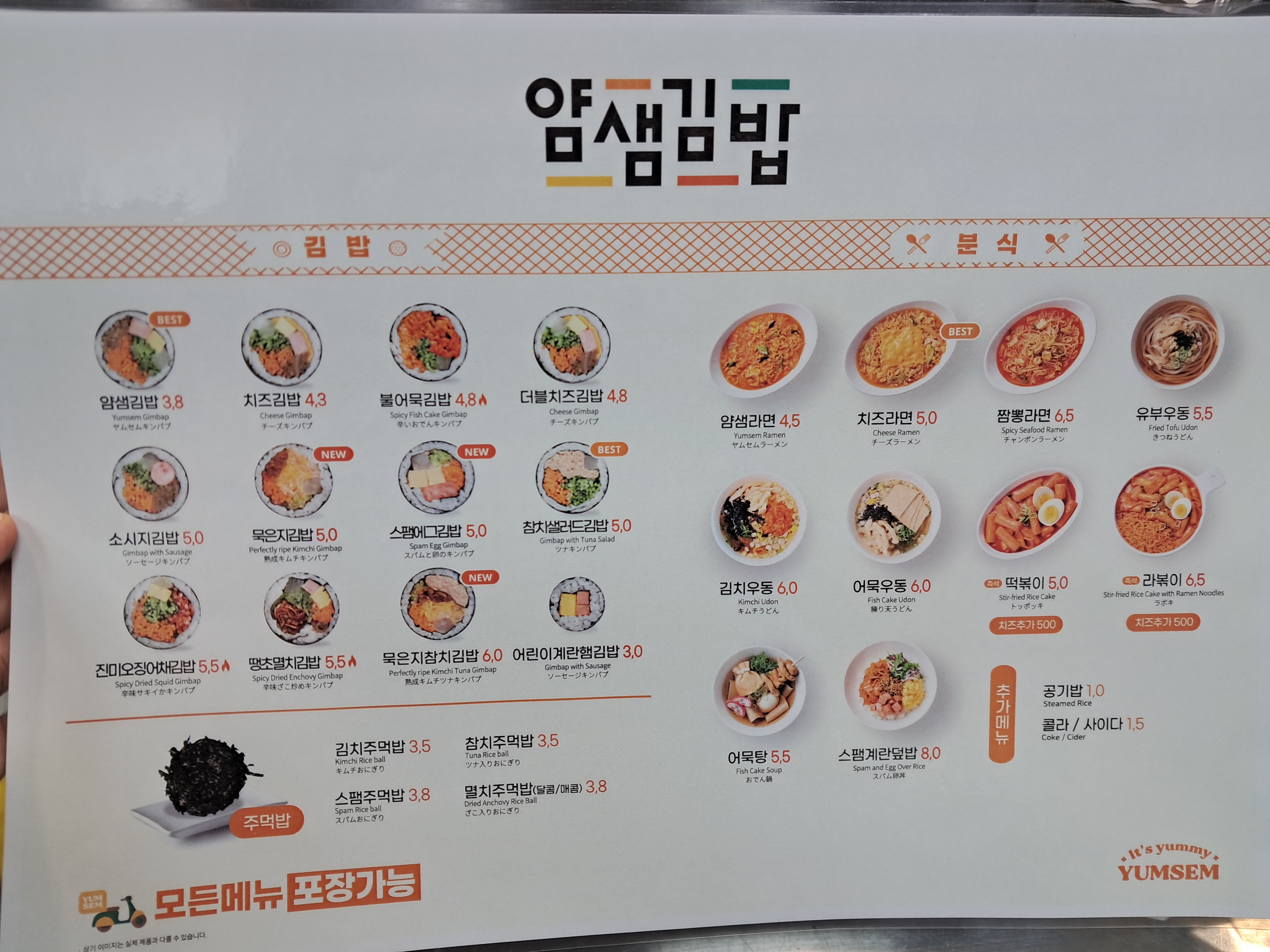 얌샘김밥 홈플러스부산센텀시티점