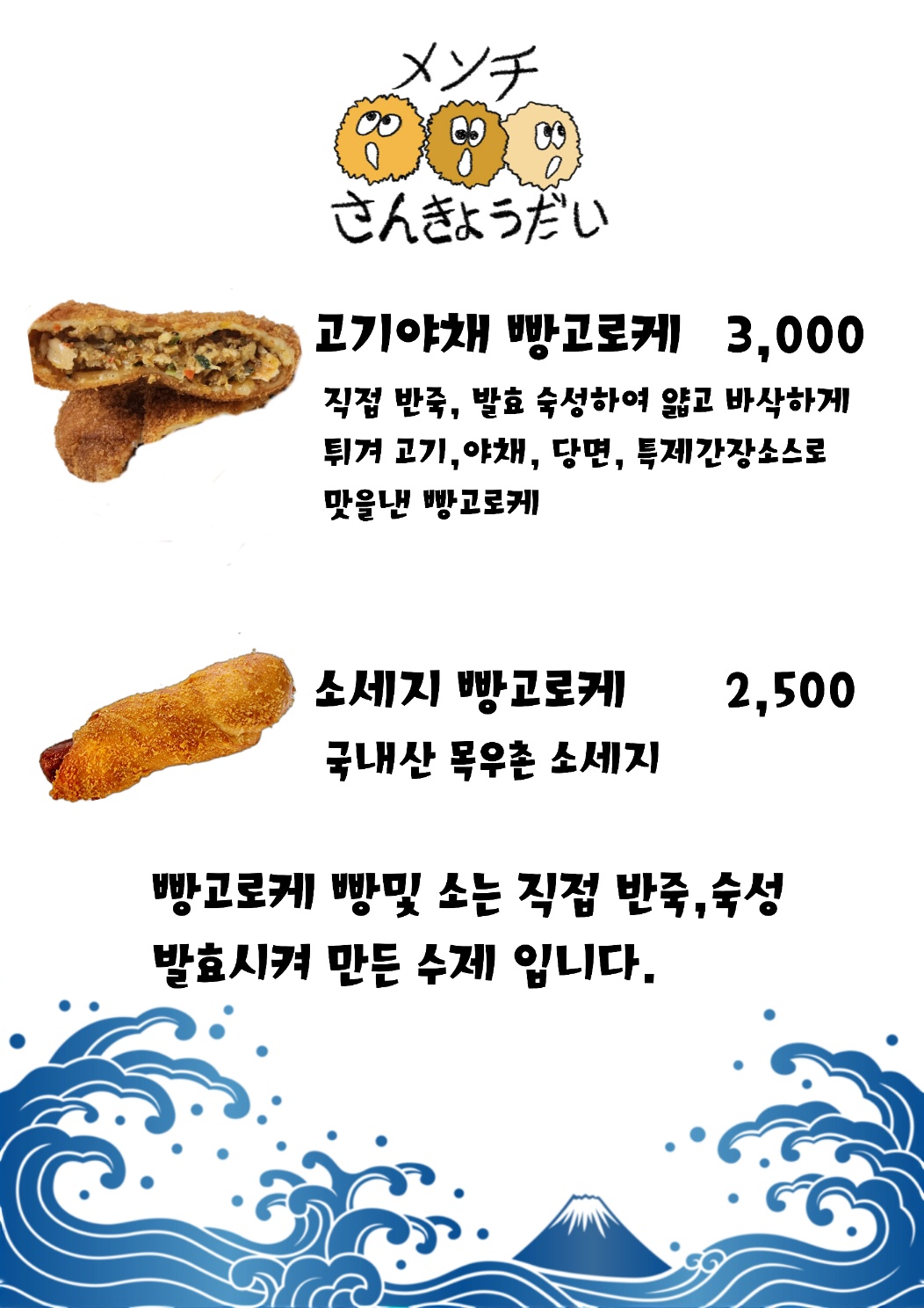 멘치삼형제
