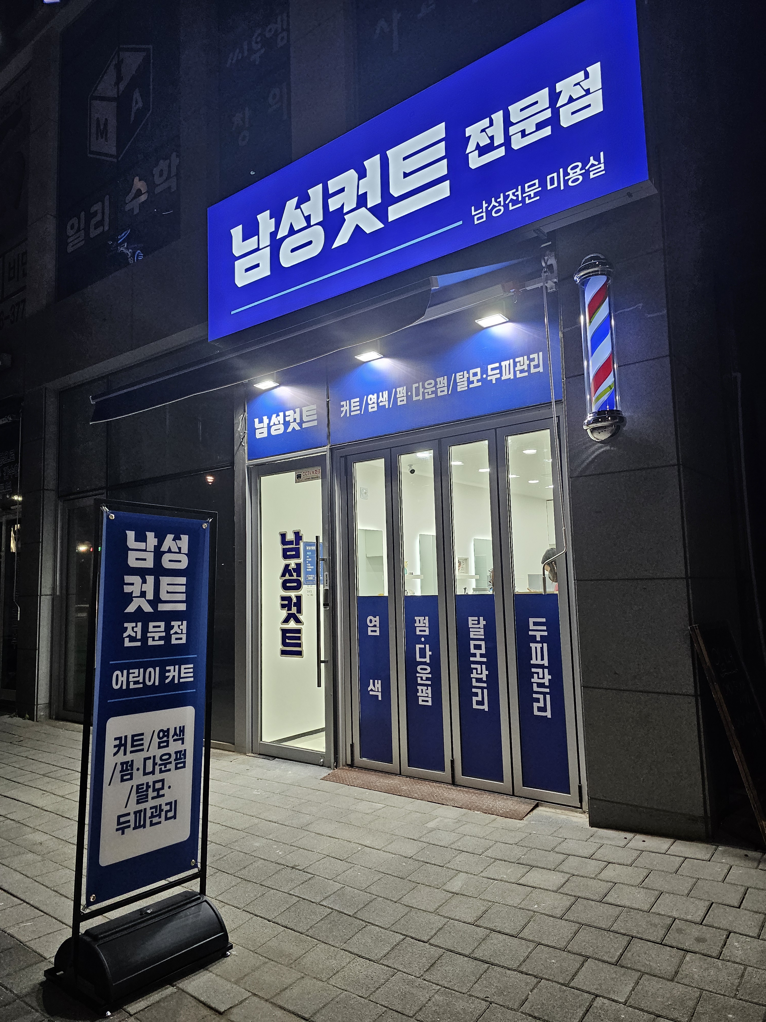 남성컷트
