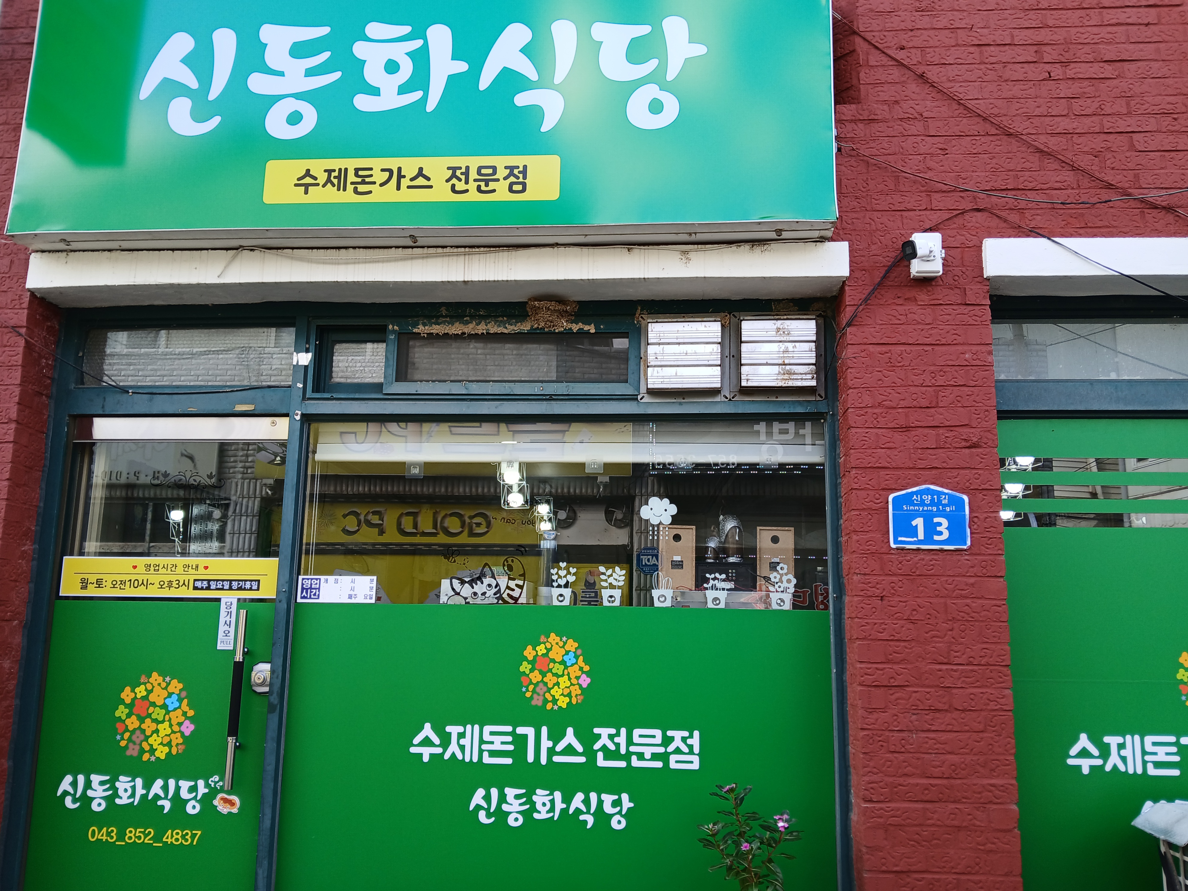 신동화식당 설명사진