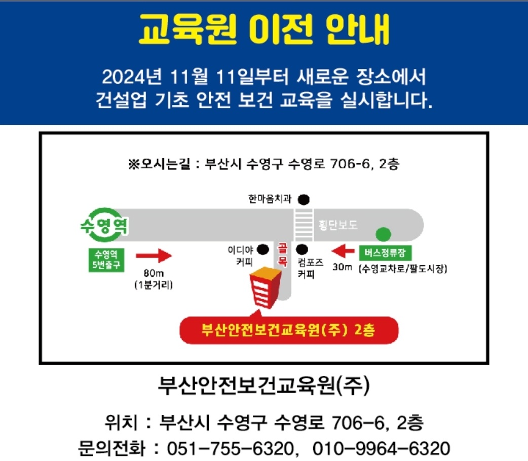 부산안전보건교육원