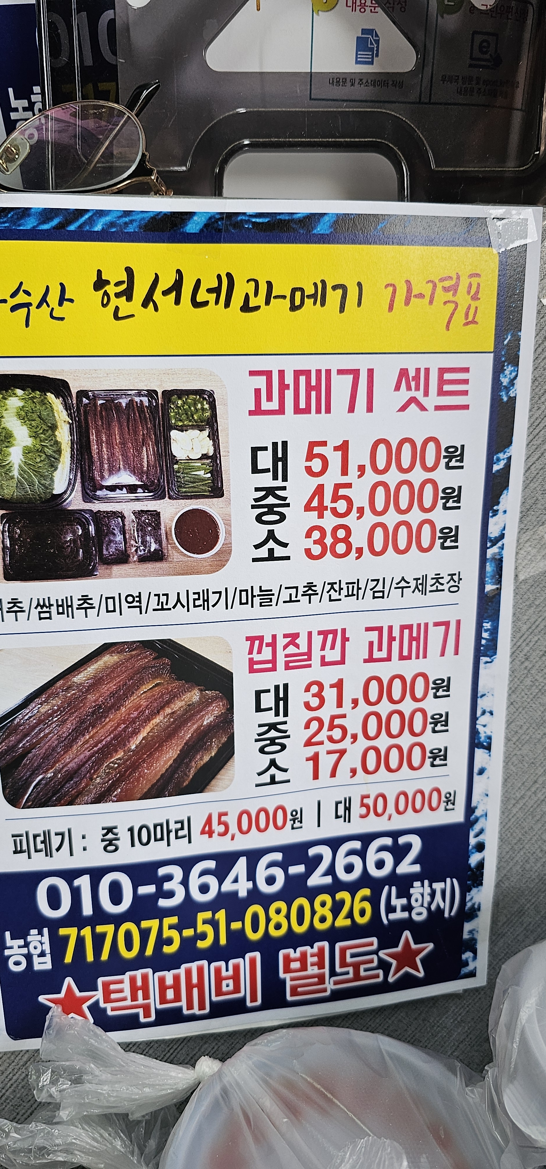 현서네과메기