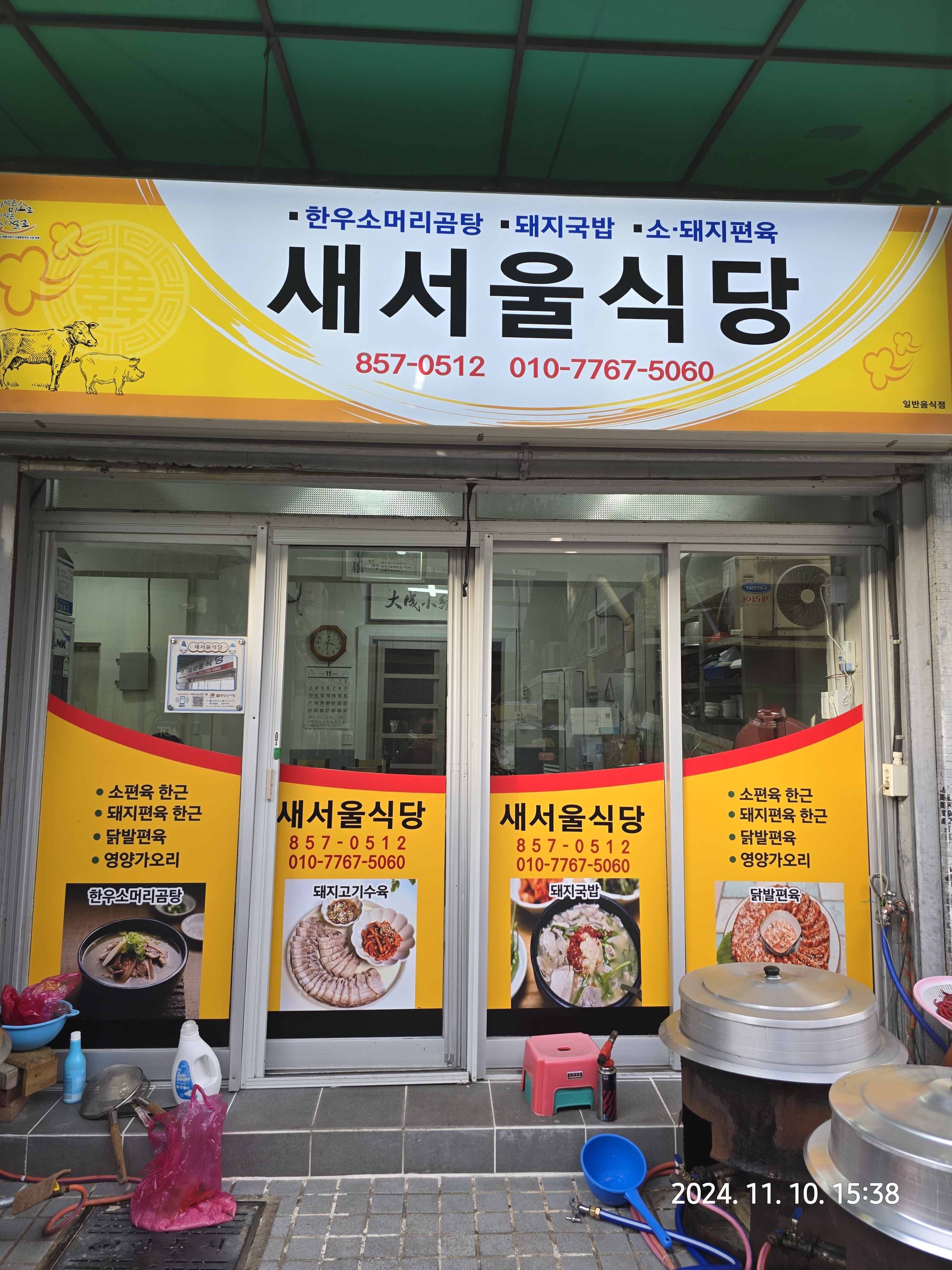 새서울식당