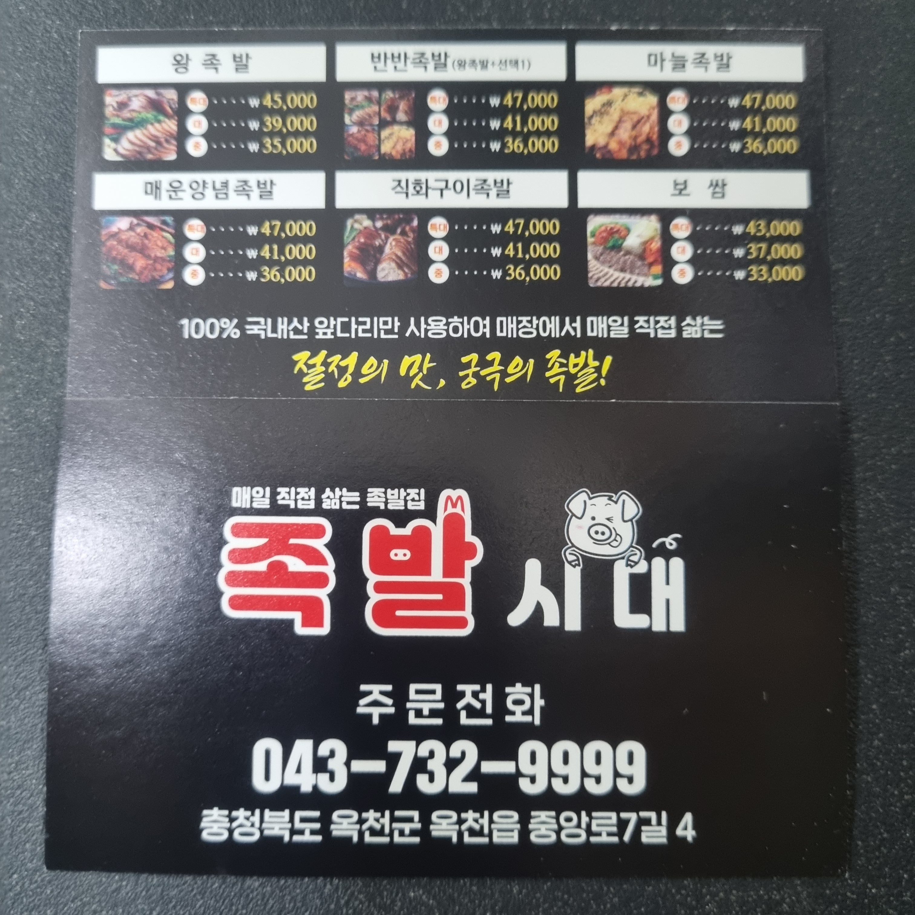 족발시대