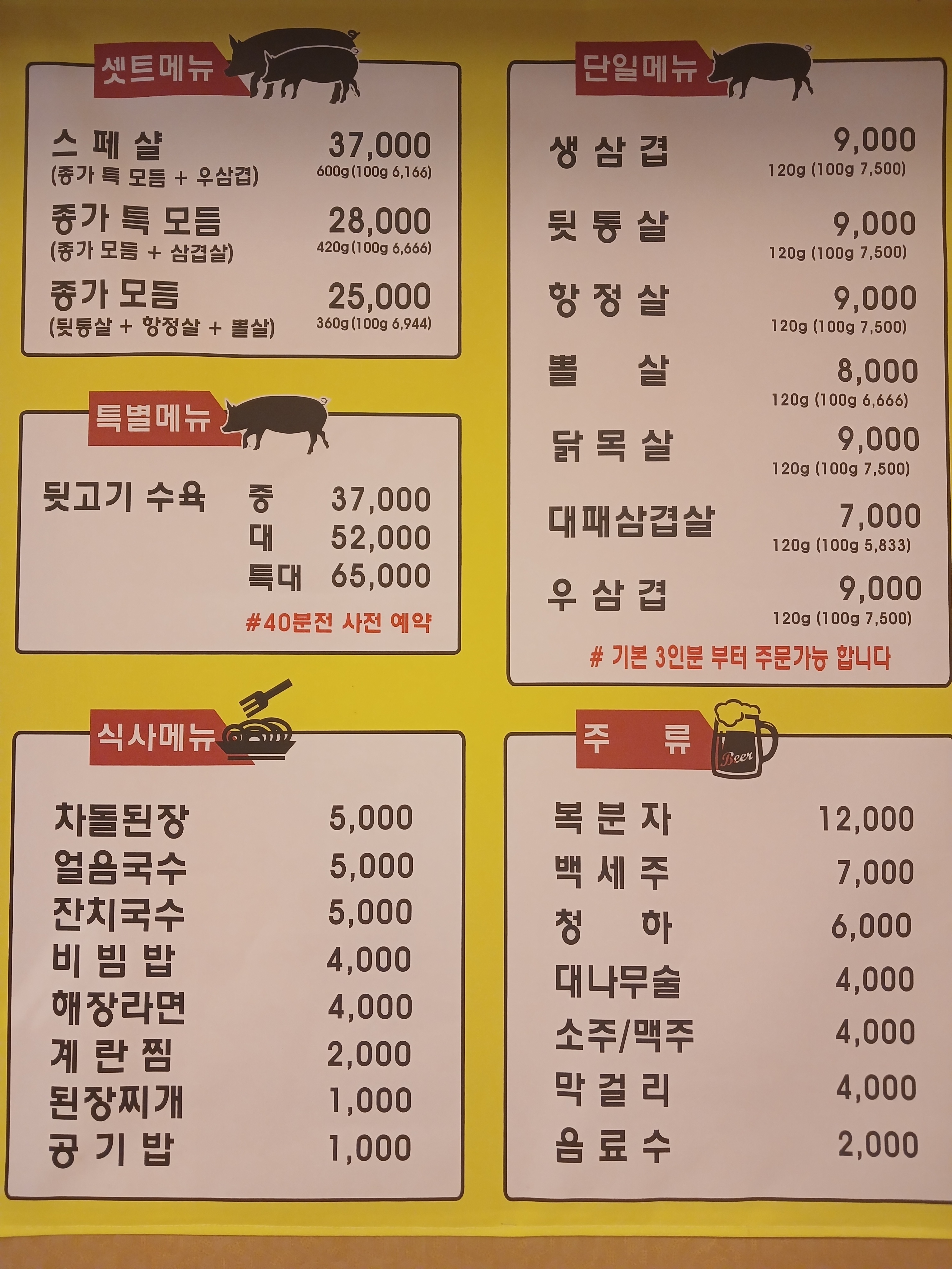 종가숯불뒷고기