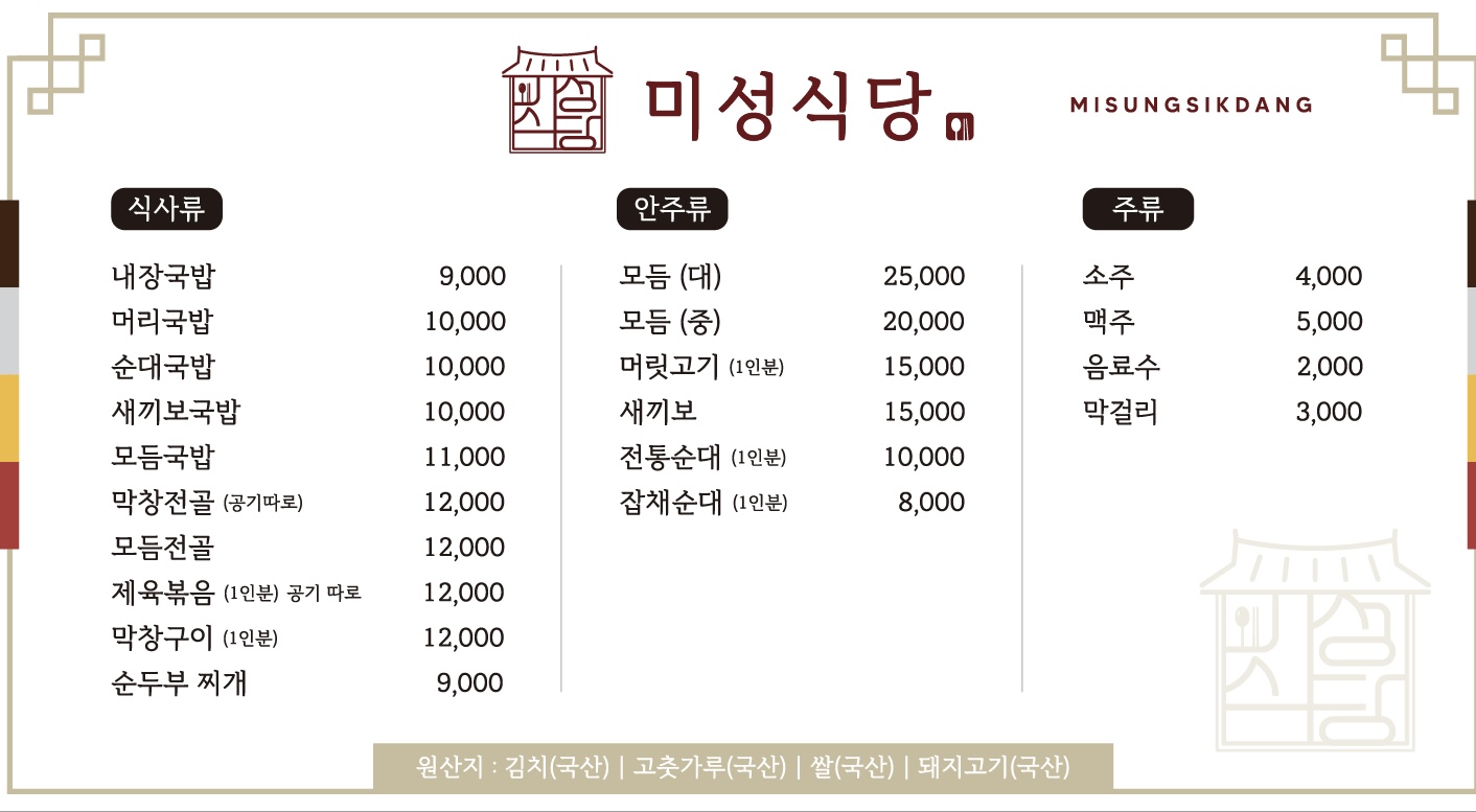 미성식당